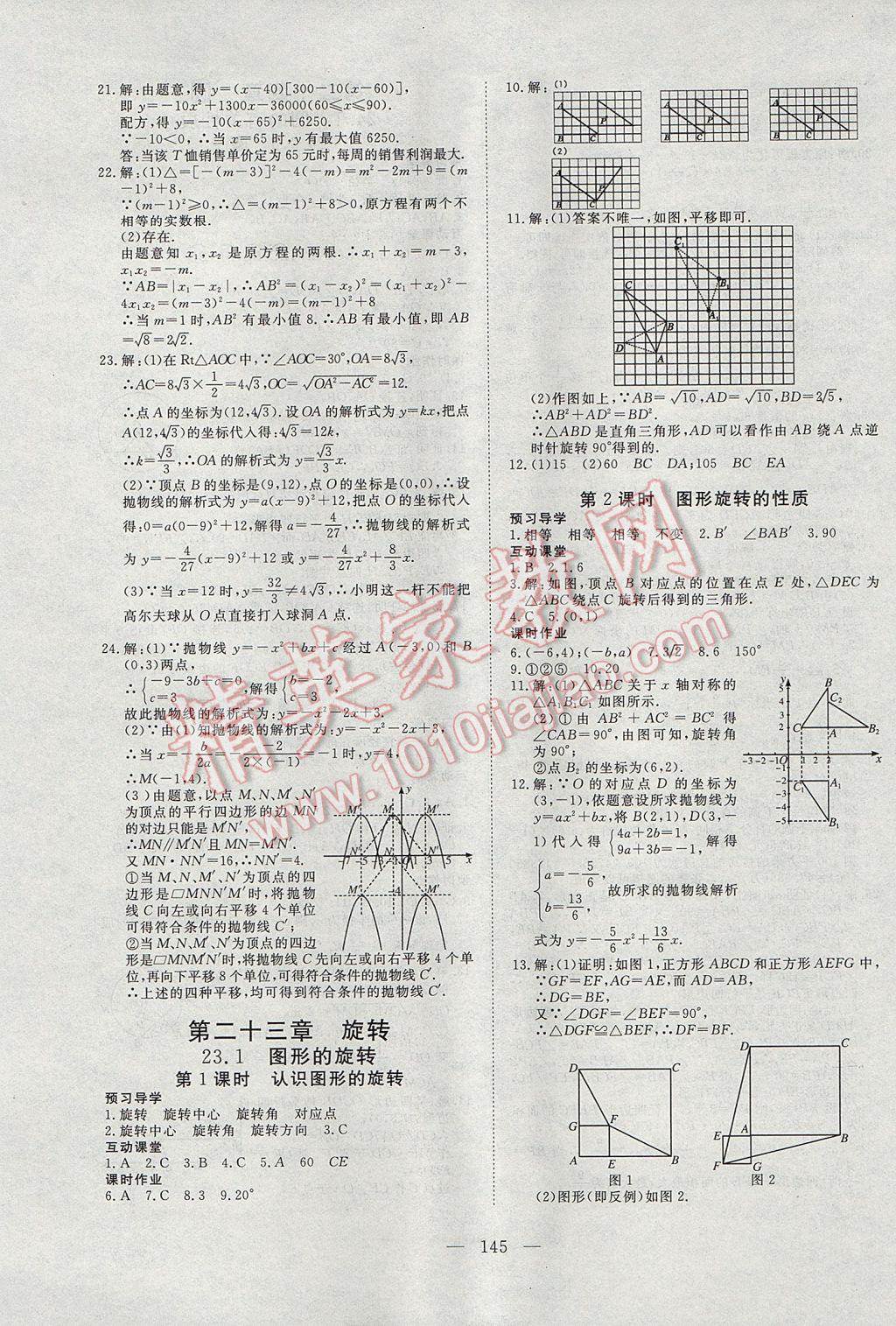 2017年351高效课堂导学案九年级数学上册 参考答案第9页