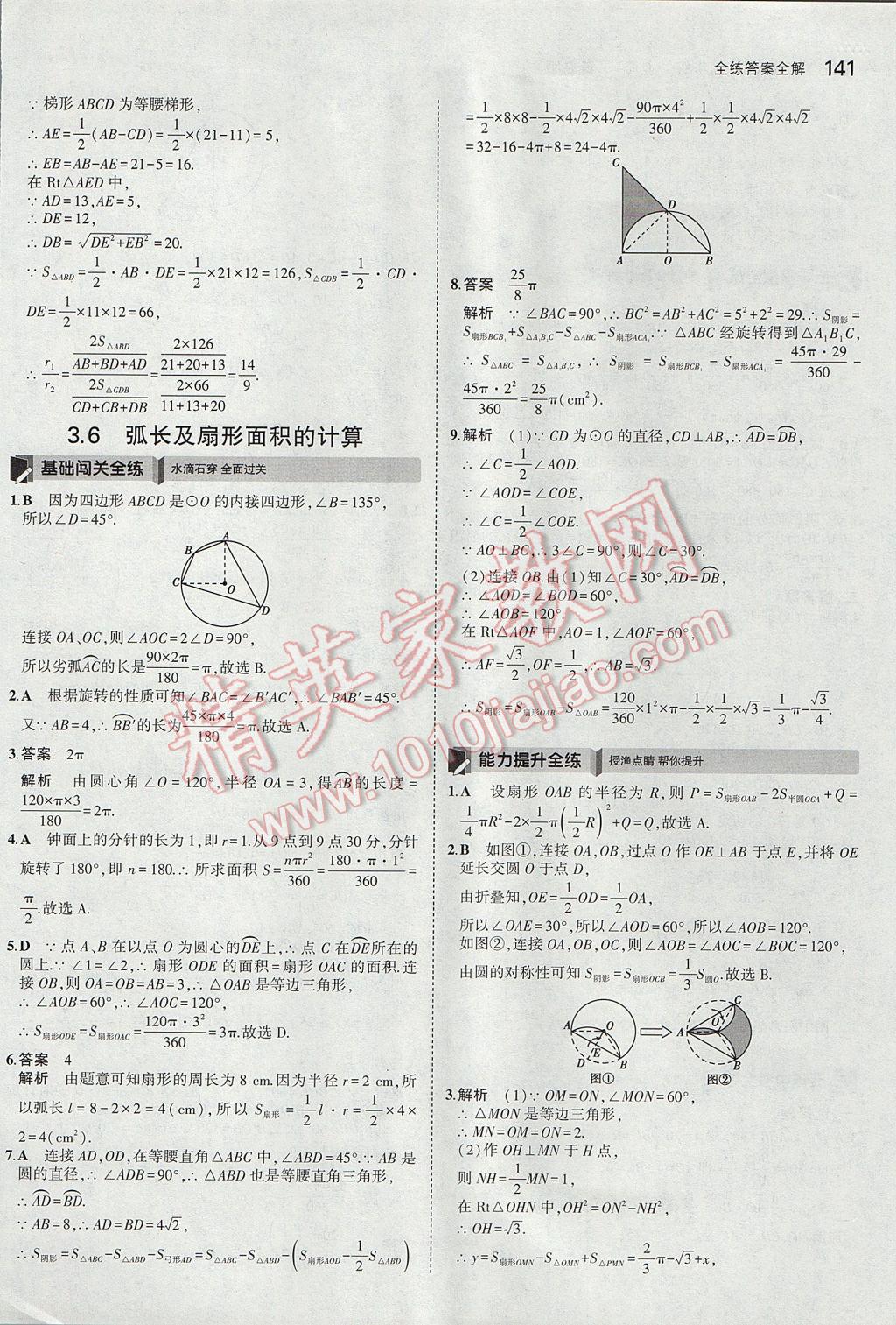 2017年5年中考3年模拟初中数学九年级上册青岛版 参考答案第35页