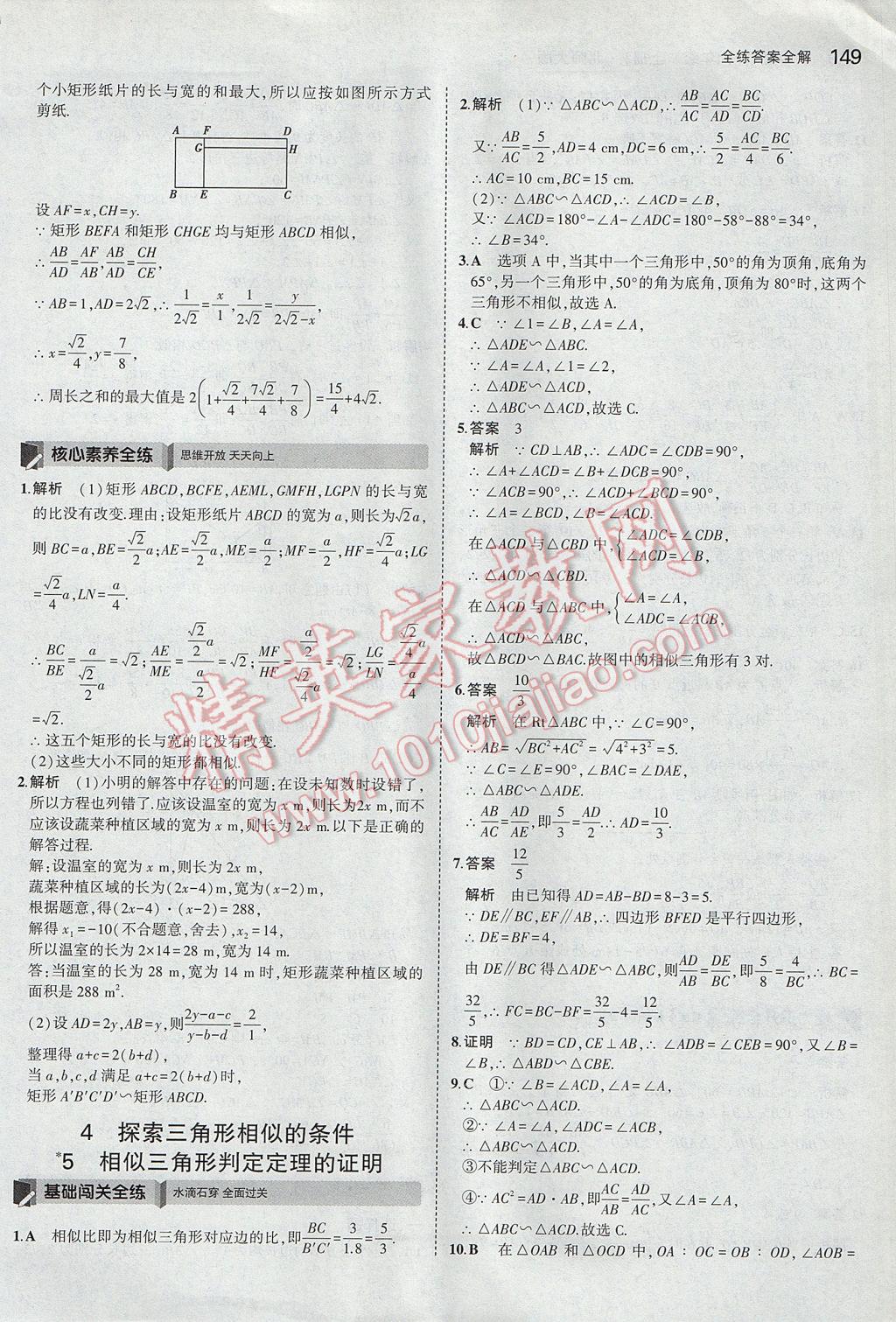 2017年5年中考3年模拟初中数学九年级上册北师大版 参考答案第32页