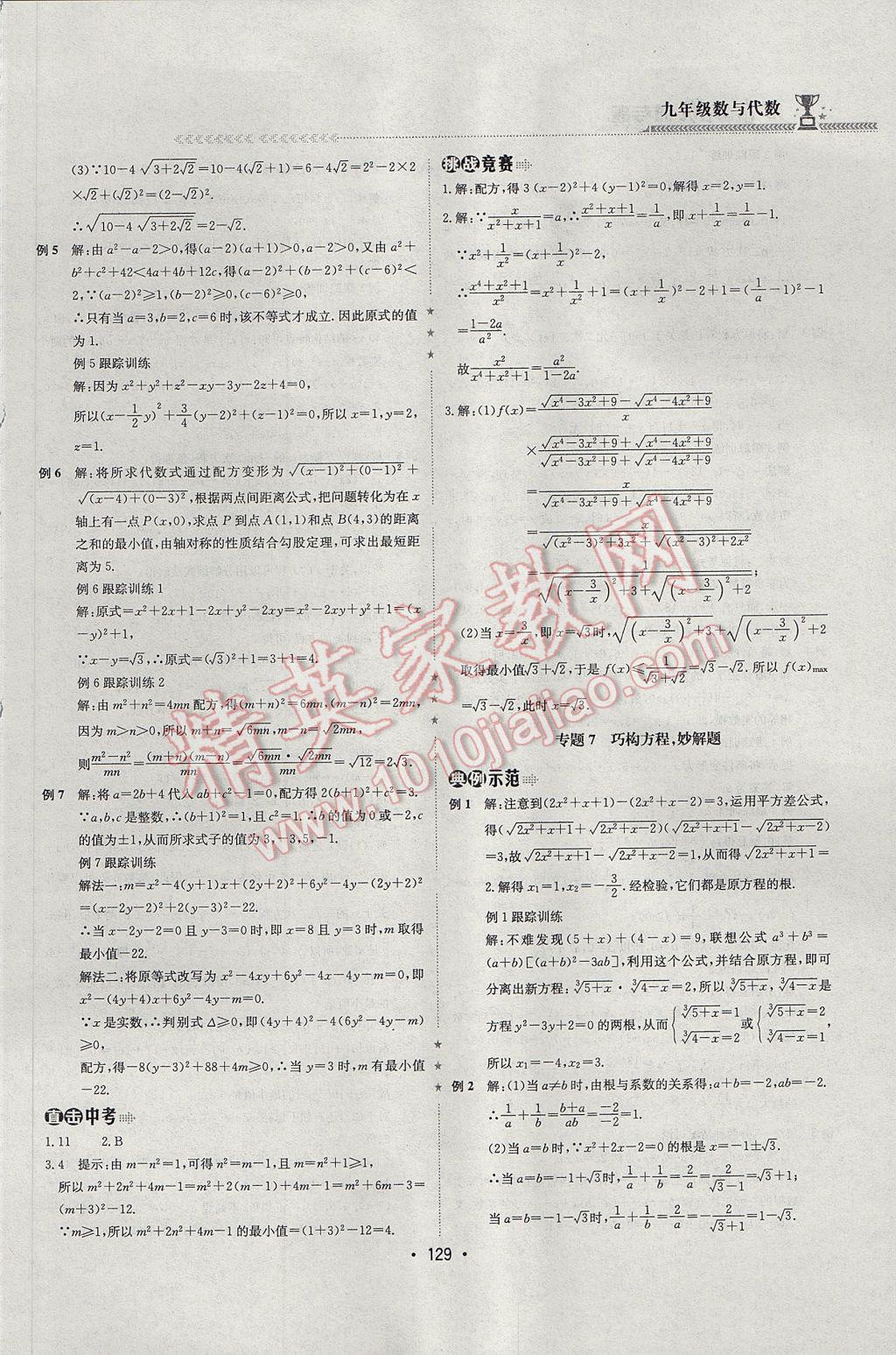 2017年启东培优微专题九年级数与代数&nbsp;参考答案第12页