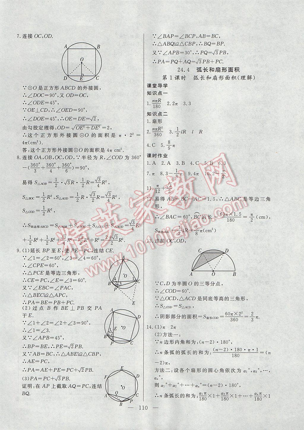 2017年自主訓(xùn)練九年級數(shù)學(xué)上冊人教版 參考答案第14頁