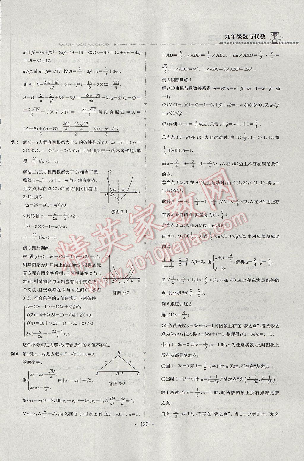 2017年启东培优微专题九年级数与代数&nbsp;参考答案第6页