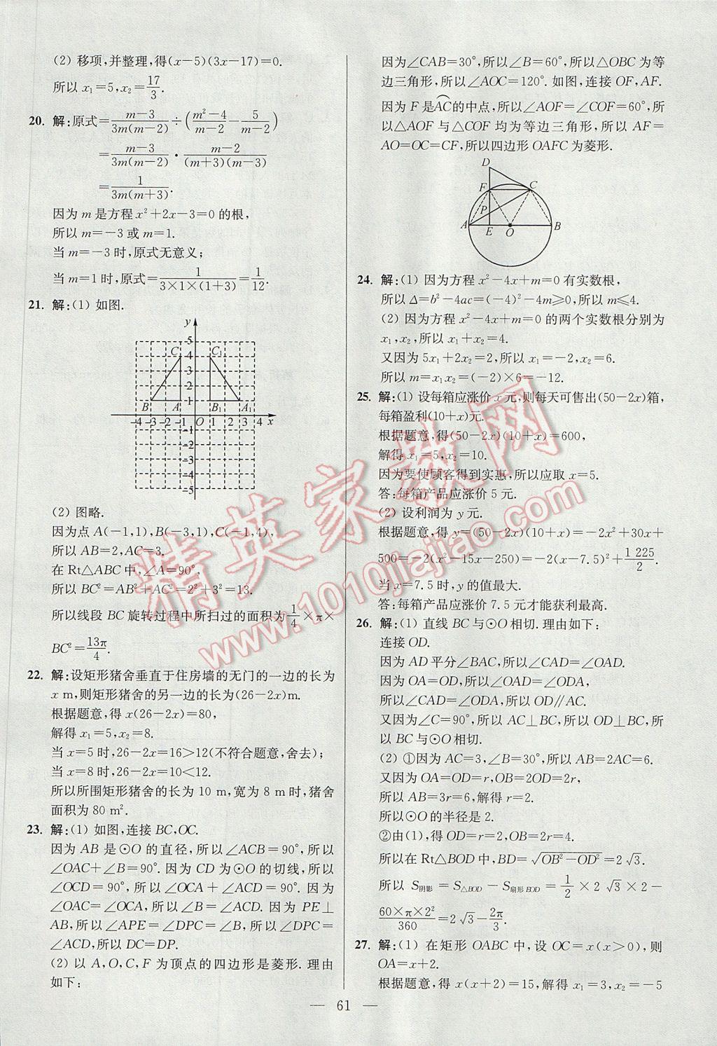 2017年初中数学小题狂做九年级上册苏科版提优版 参考答案第61页