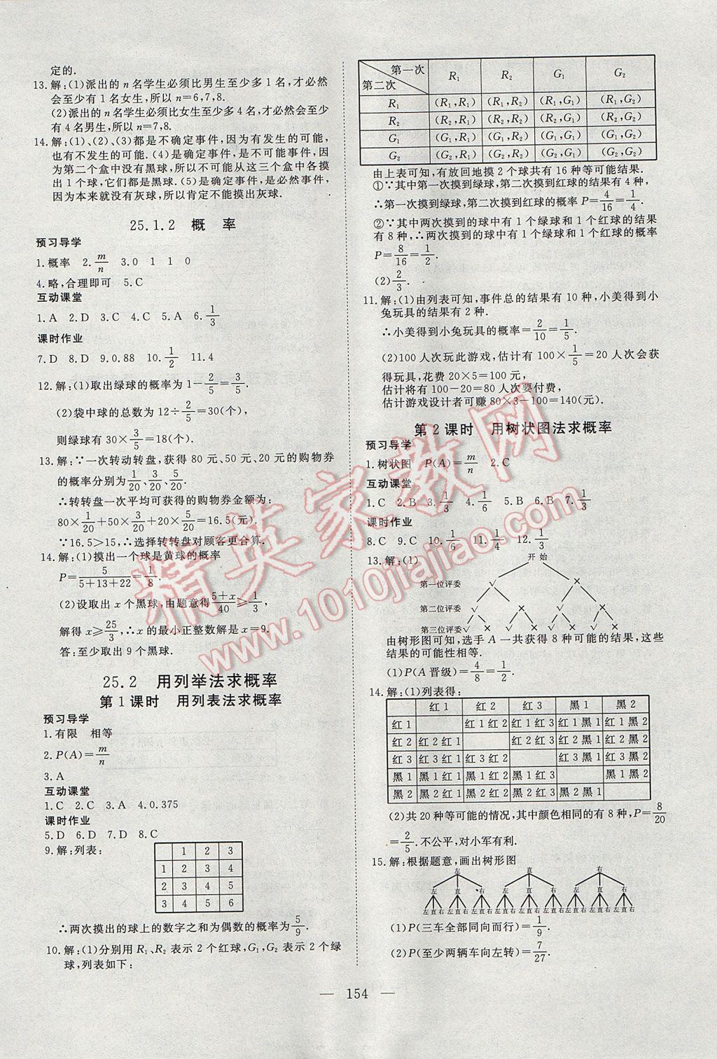 2017年351高效课堂导学案九年级数学上册 参考答案第18页