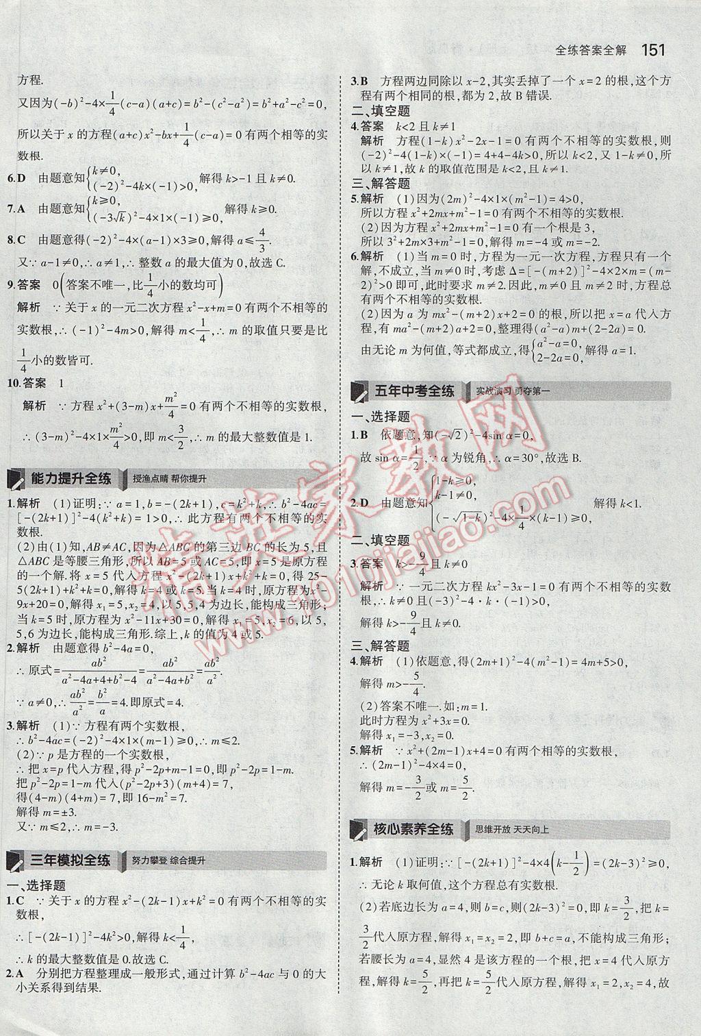 2017年5年中考3年模拟初中数学九年级上册青岛版 参考答案第45页