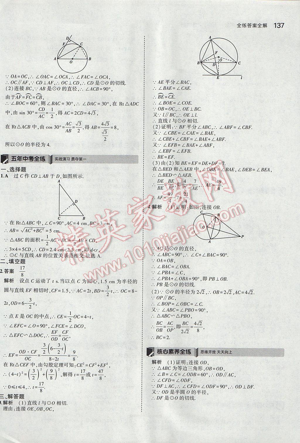 2017年5年中考3年模拟初中数学九年级上册青岛版 参考答案第31页