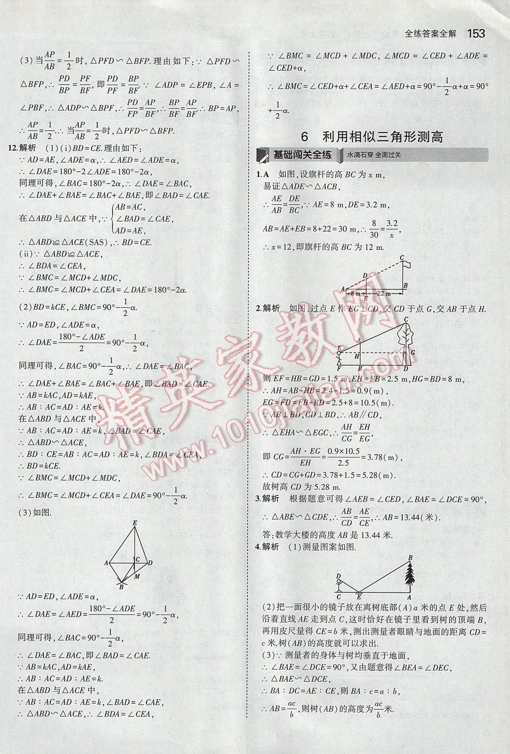 2017年5年中考3年模拟初中数学九年级上册北师大版 参考答案第36页