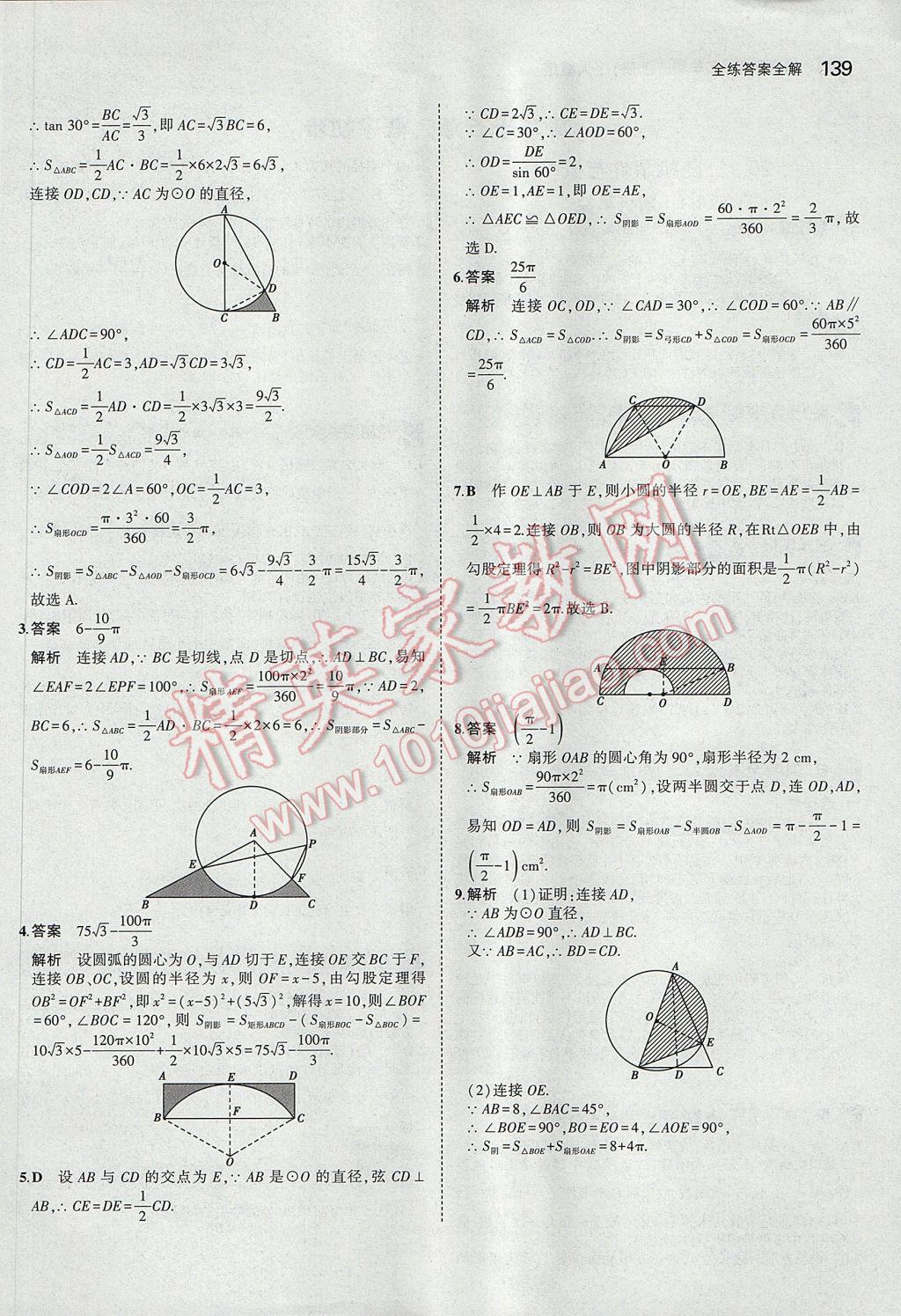 2017年5年中考3年模擬初中數(shù)學(xué)九年級上冊人教版 參考答案第40頁