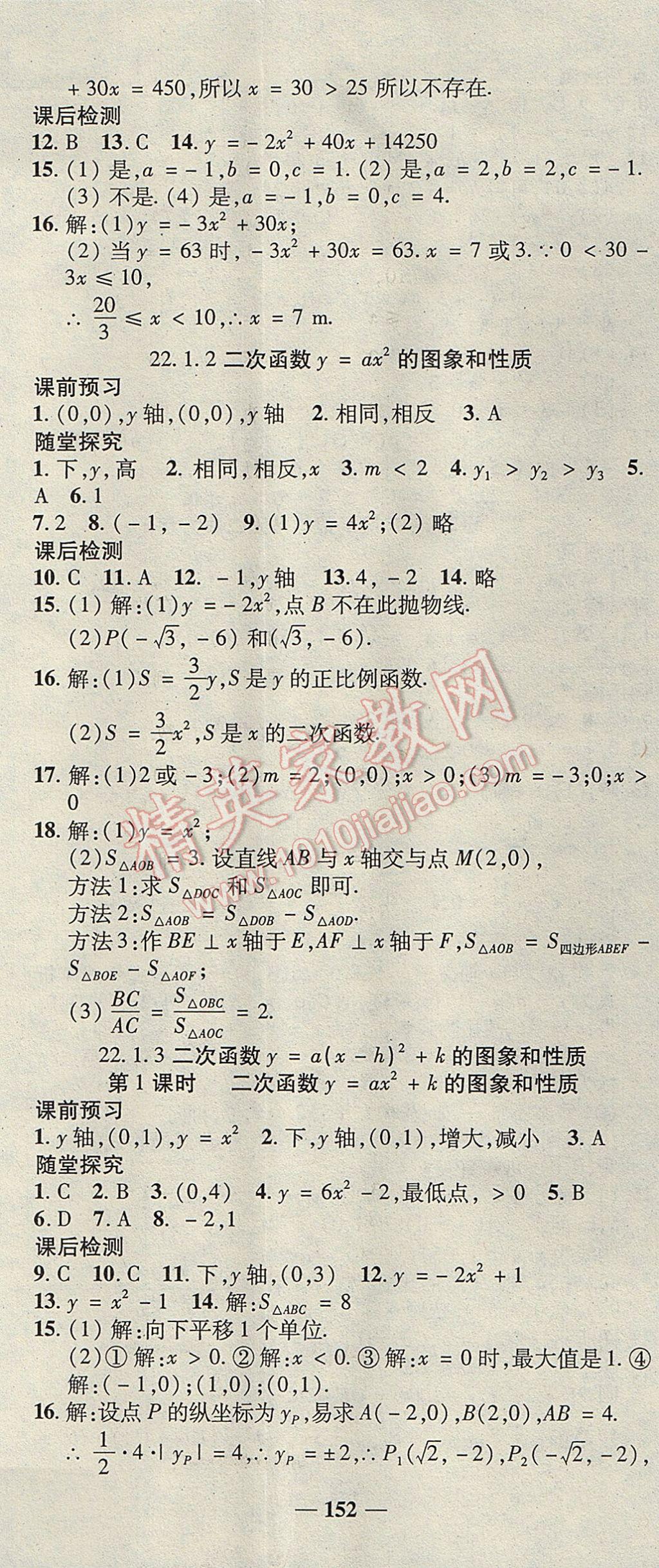 2017年高效學案金典課堂九年級數(shù)學上冊人教版 參考答案第8頁