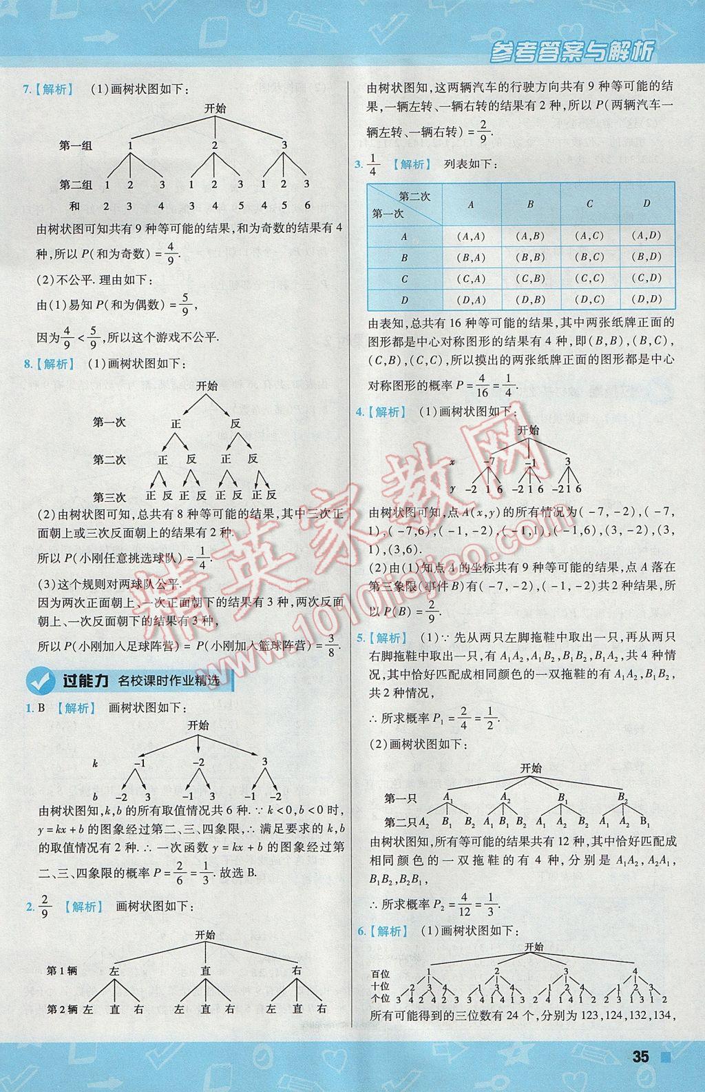 2017年一遍過(guò)初中數(shù)學(xué)九年級(jí)上冊(cè)北師大版 參考答案第35頁(yè)