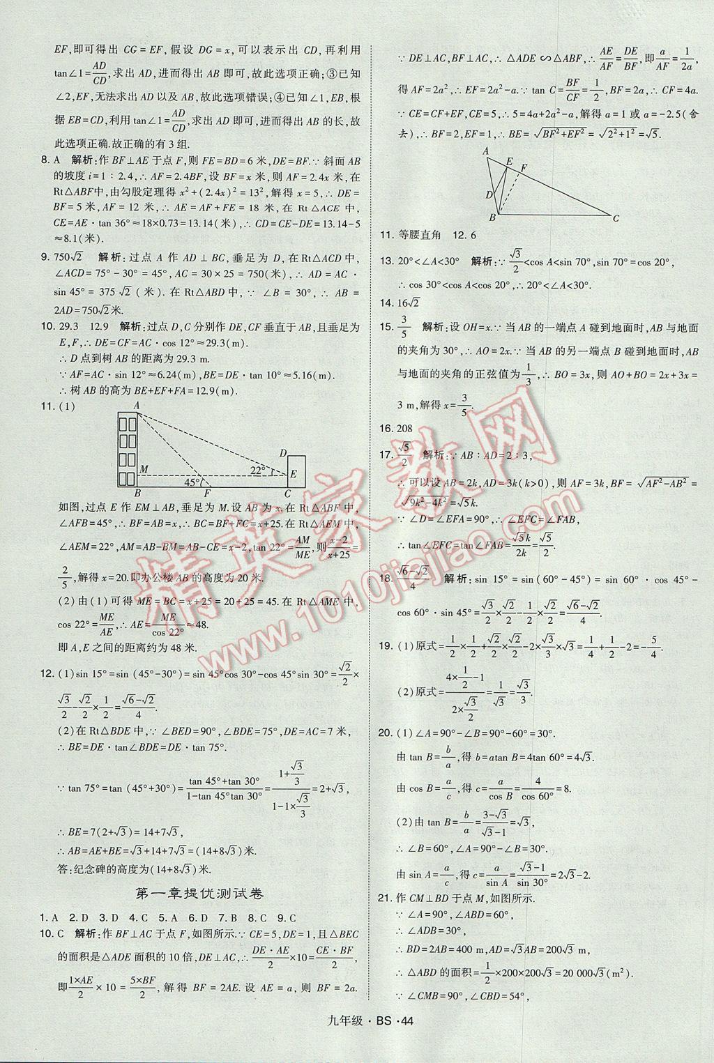 2017年經(jīng)綸學(xué)典學(xué)霸九年級(jí)數(shù)學(xué)全一冊(cè)北師大版 參考答案第44頁(yè)