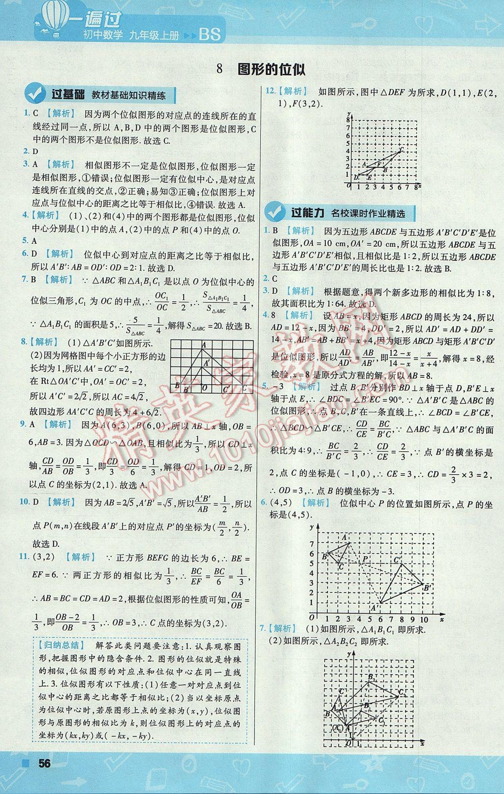 2017年一遍過(guò)初中數(shù)學(xué)九年級(jí)上冊(cè)北師大版 參考答案第56頁(yè)