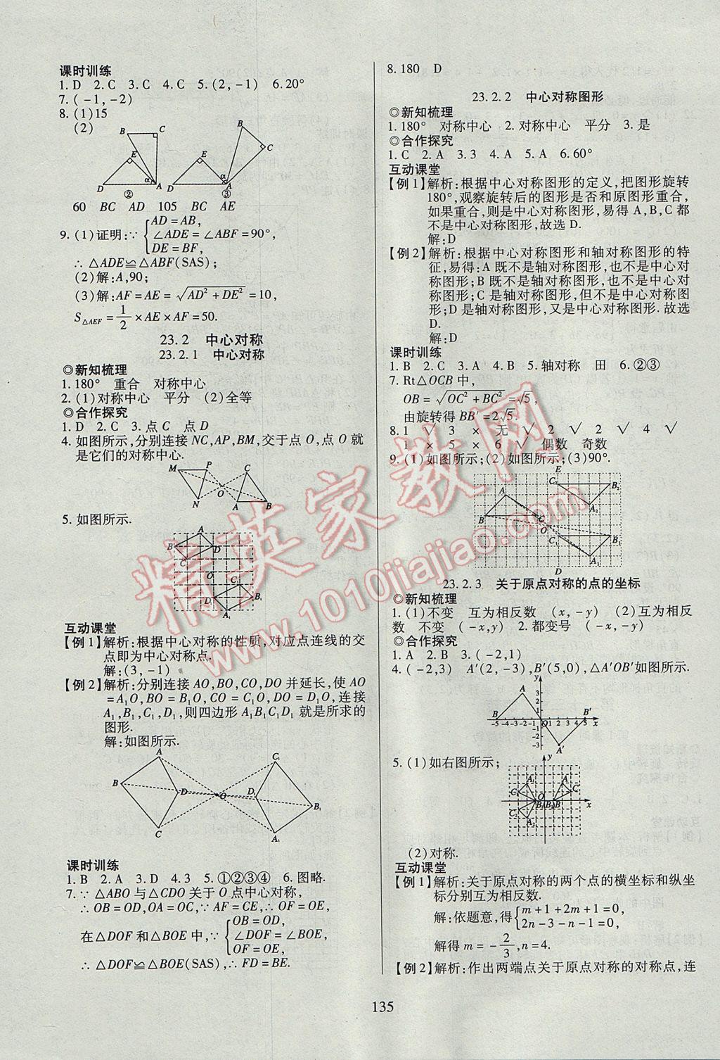 2017年有效課堂課時導(dǎo)學案九年級數(shù)學上冊 參考答案第11頁