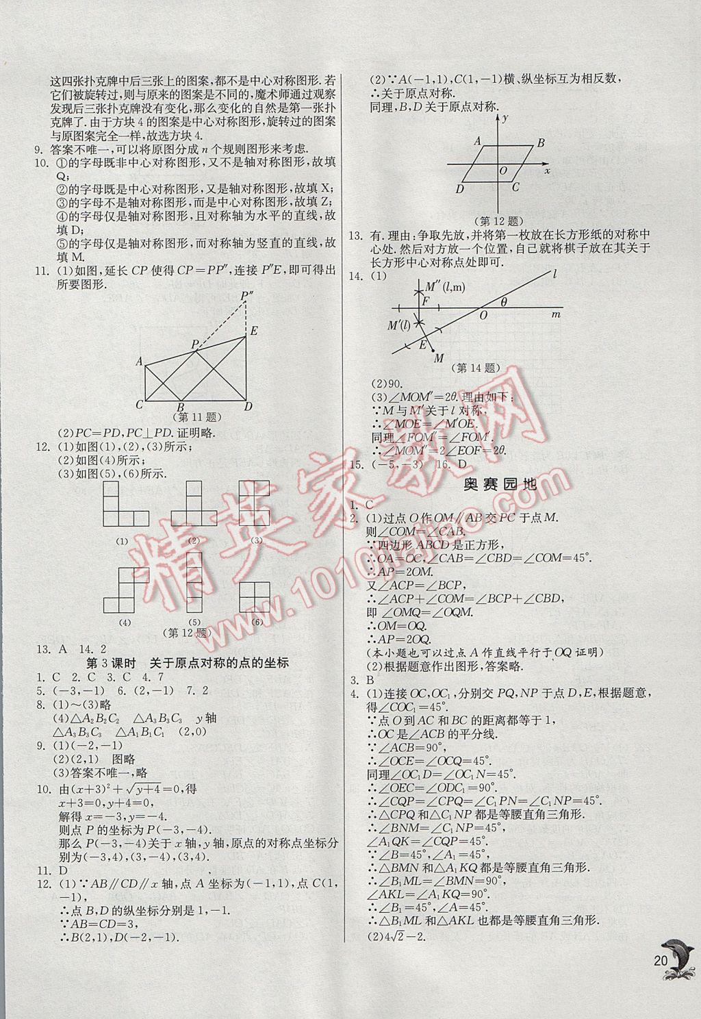 2017年实验班提优训练九年级数学上册人教版 参考答案第20页