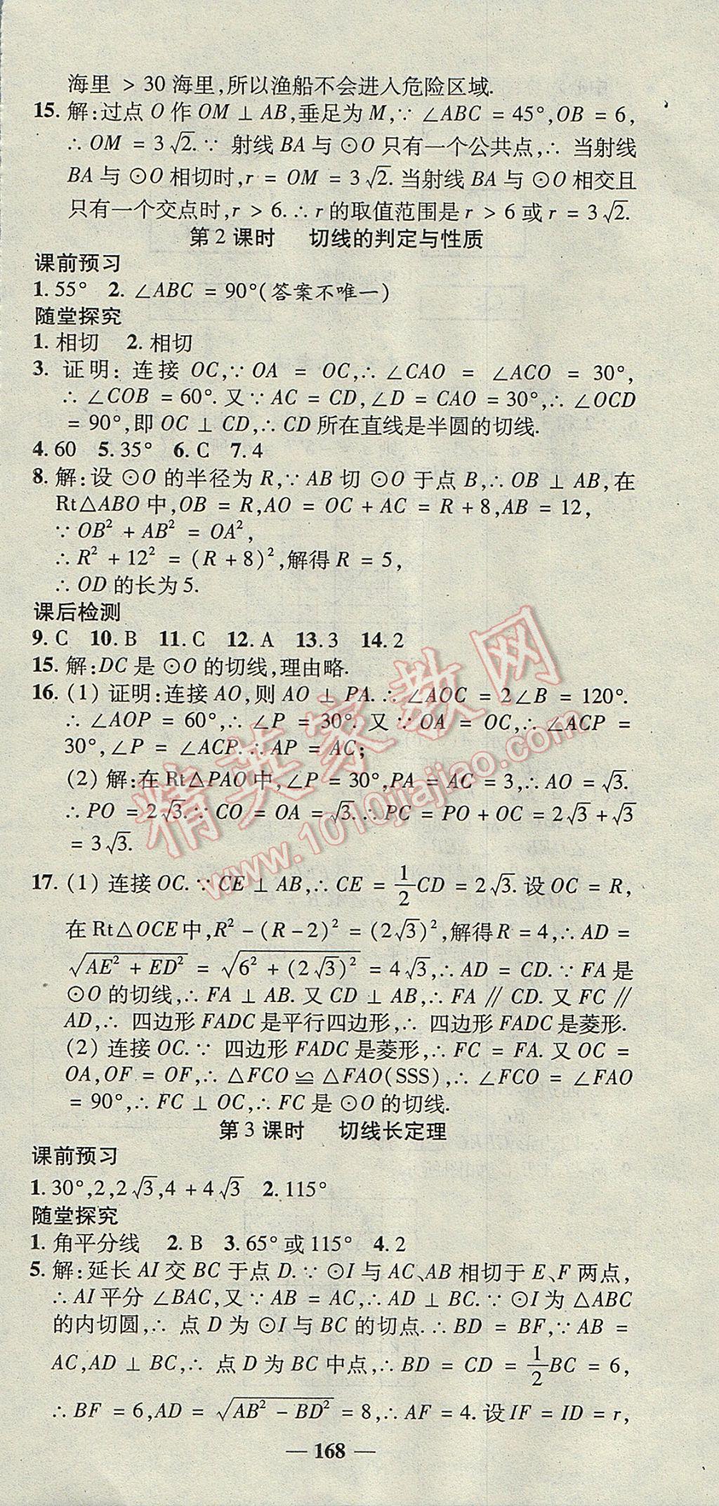 2017年高效學(xué)案金典課堂九年級(jí)數(shù)學(xué)上冊(cè)人教版 參考答案第24頁(yè)