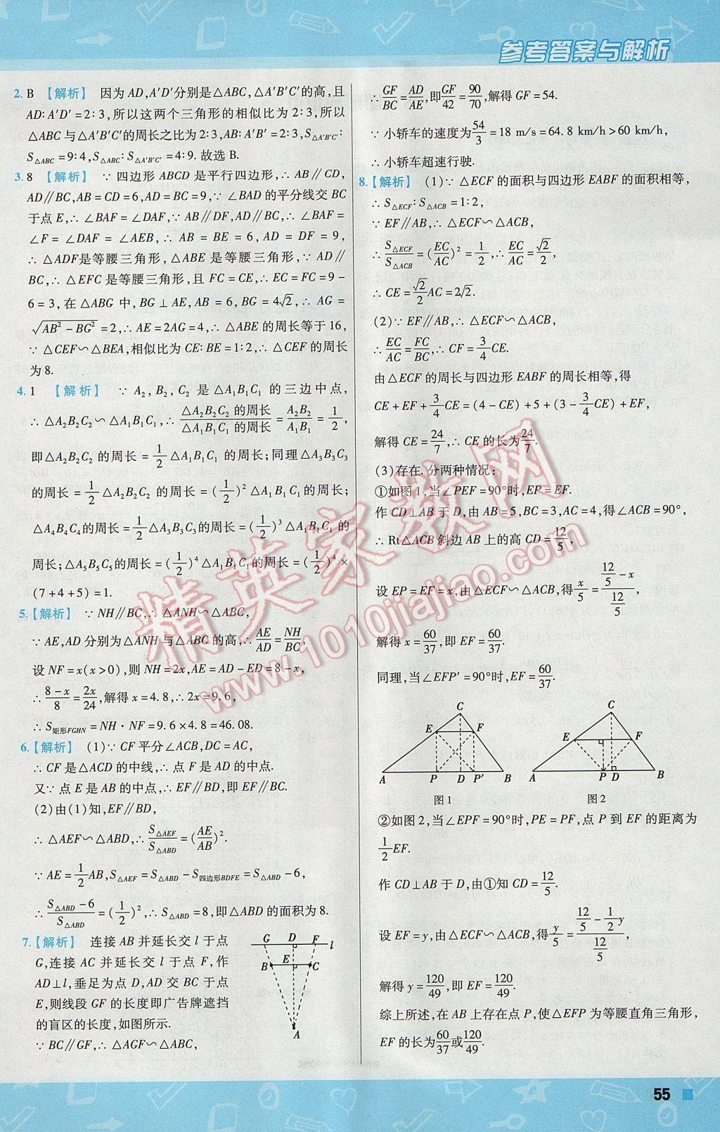 2017年一遍過(guò)初中數(shù)學(xué)九年級(jí)上冊(cè)北師大版 參考答案第55頁(yè)