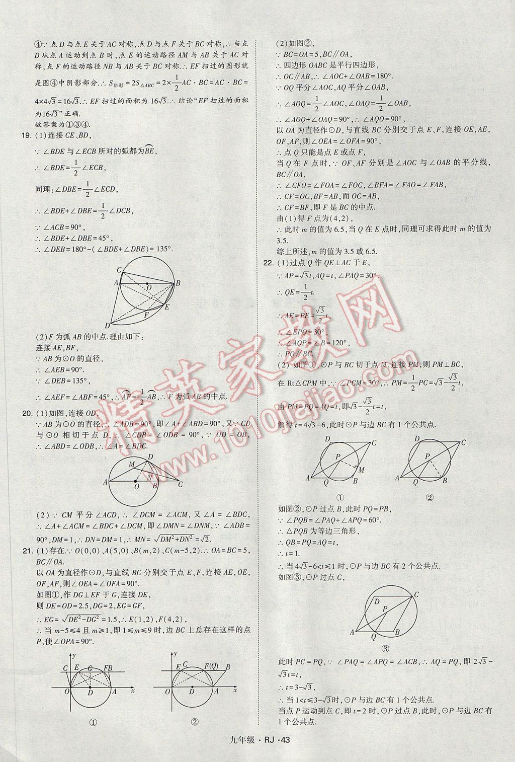 2017年經(jīng)綸學(xué)典學(xué)霸九年級數(shù)學(xué)全一冊人教版 參考答案第43頁