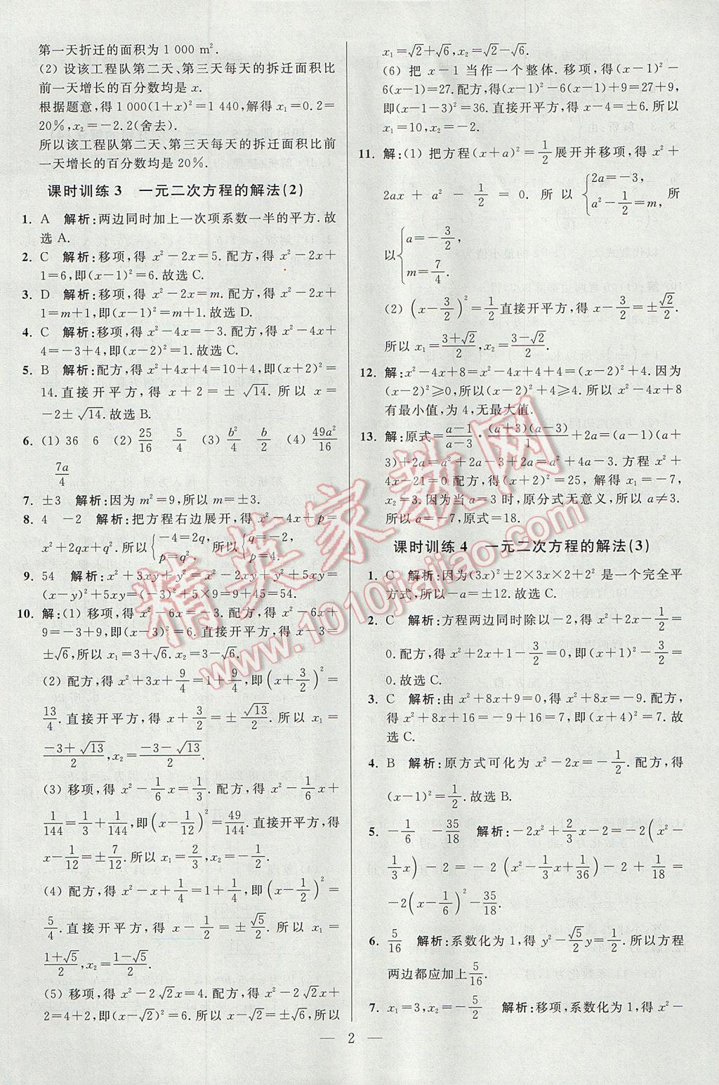 2017年初中數(shù)學(xué)小題狂做九年級上冊蘇科版課時版 參考答案第2頁