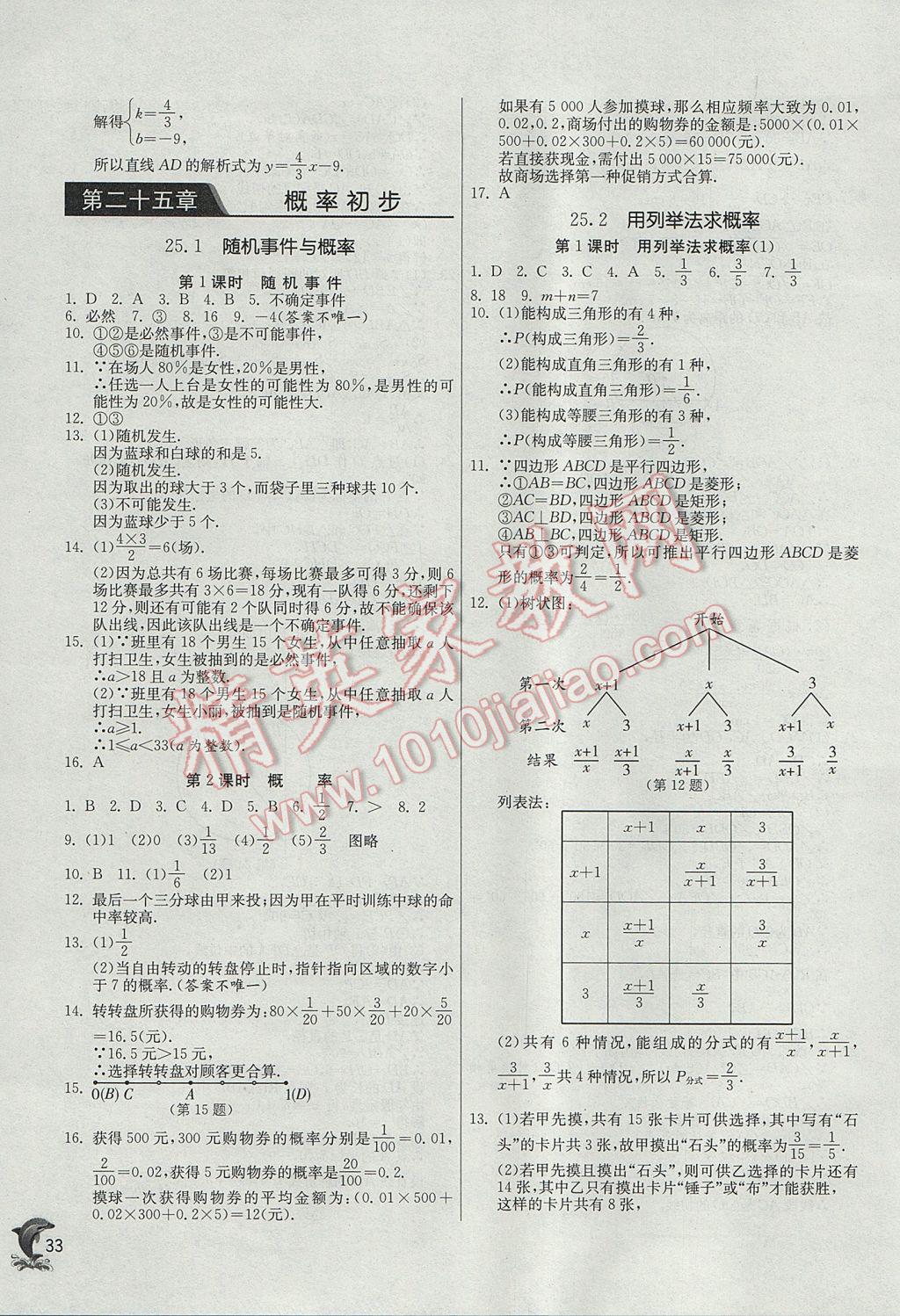 2017年实验班提优训练九年级数学上册人教版 参考答案第33页