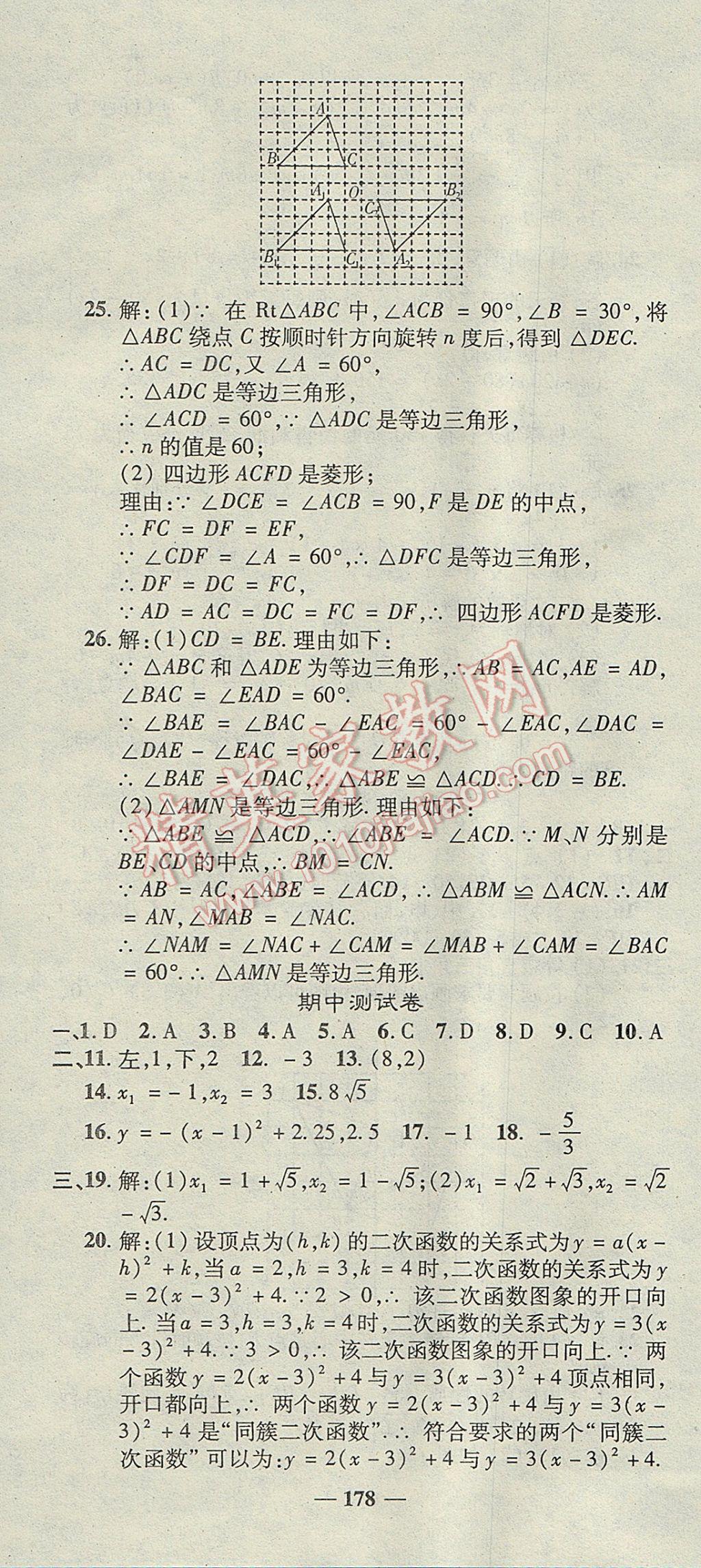 2017年高效學案金典課堂九年級數(shù)學上冊人教版 參考答案第34頁