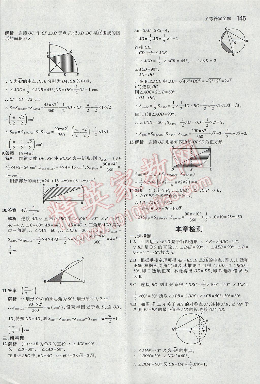 2017年5年中考3年模拟初中数学九年级上册青岛版 参考答案第39页