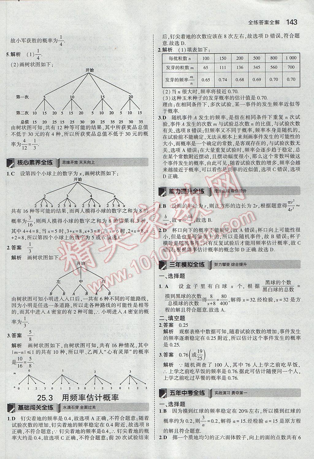 2017年5年中考3年模拟初中数学九年级上册人教版 参考答案第44页