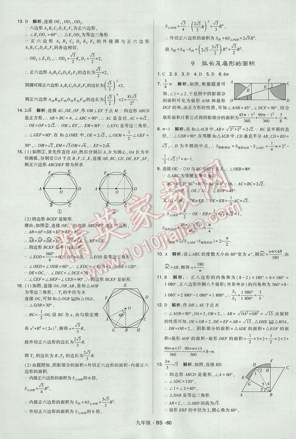 2017年經(jīng)綸學(xué)典學(xué)霸九年級(jí)數(shù)學(xué)全一冊(cè)北師大版 參考答案第60頁(yè)