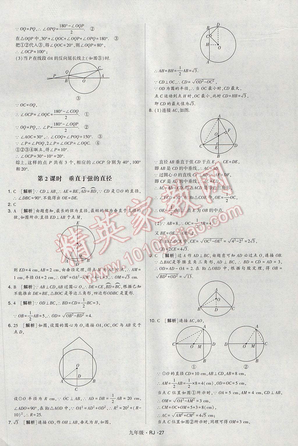 2017年經(jīng)綸學(xué)典學(xué)霸九年級數(shù)學(xué)全一冊人教版 參考答案第27頁