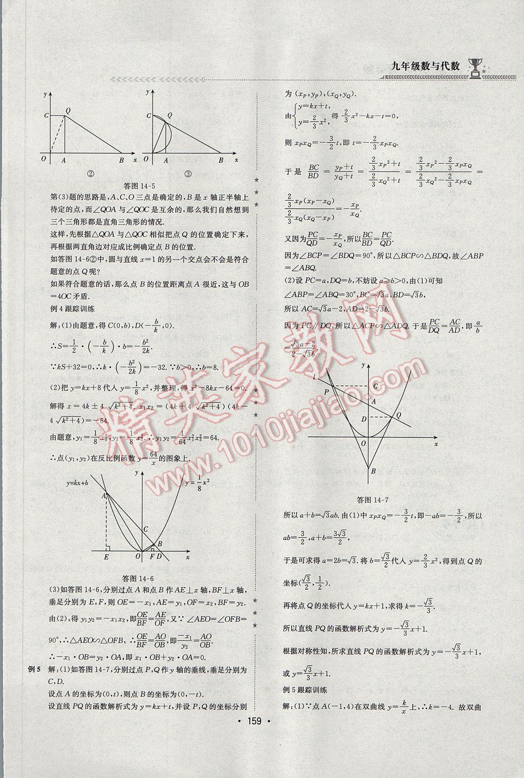 2017年启东培优微专题九年级数与代数&nbsp;参考答案第42页