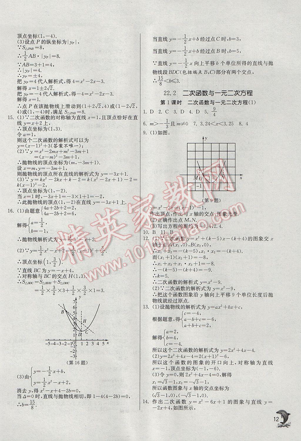 2017年实验班提优训练九年级数学上册人教版 参考答案第12页