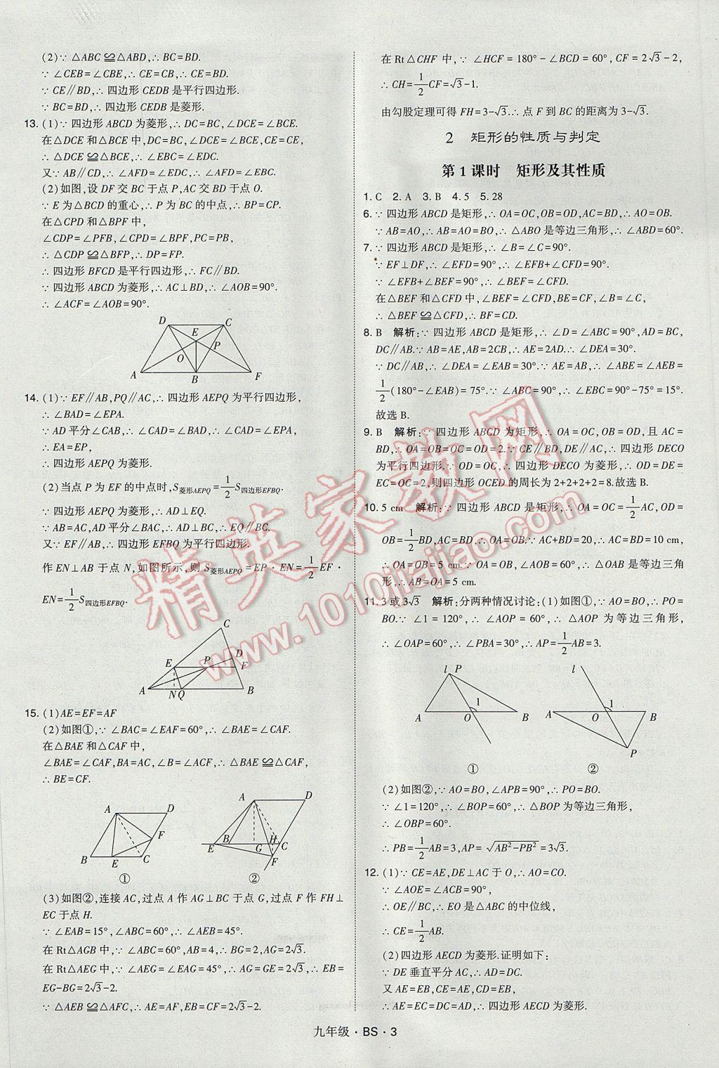 2017年經(jīng)綸學(xué)典學(xué)霸九年級(jí)數(shù)學(xué)全一冊北師大版 參考答案第3頁