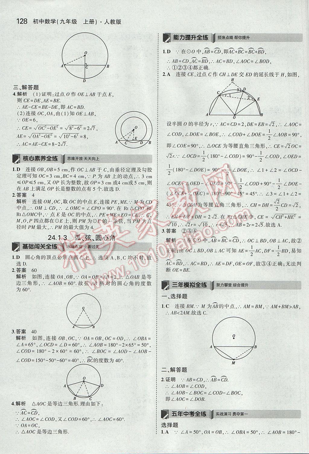 2017年5年中考3年模拟初中数学九年级上册人教版 参考答案第29页