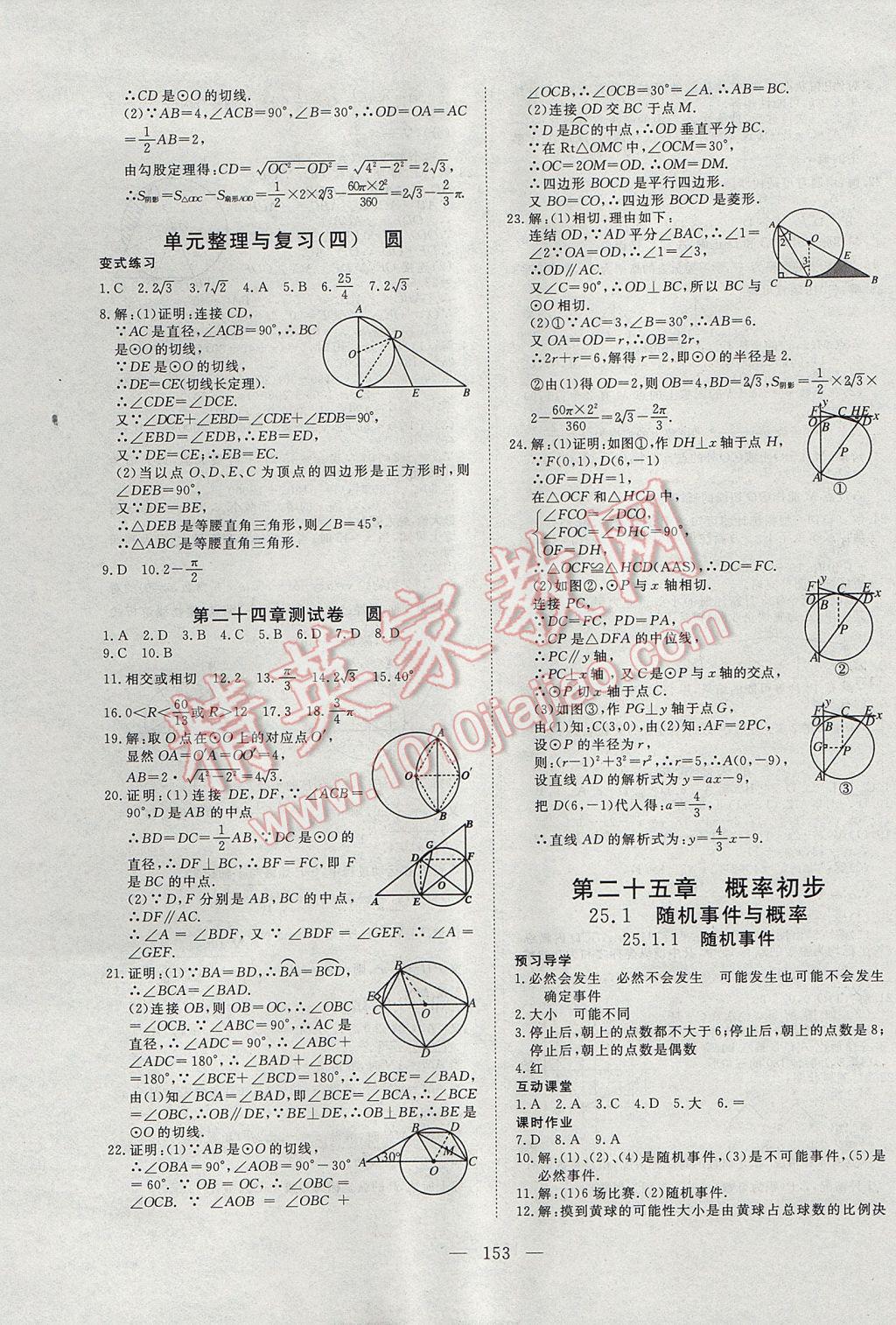 2017年351高效課堂導(dǎo)學(xué)案九年級(jí)數(shù)學(xué)上冊(cè) 參考答案第17頁(yè)