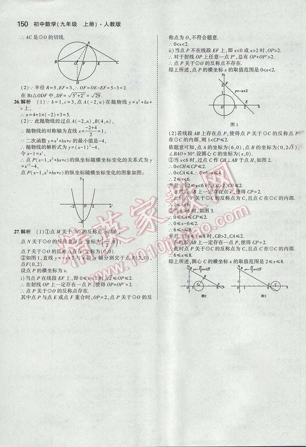 2017年5年中考3年模拟初中数学九年级上册人教版 参考答案第51页