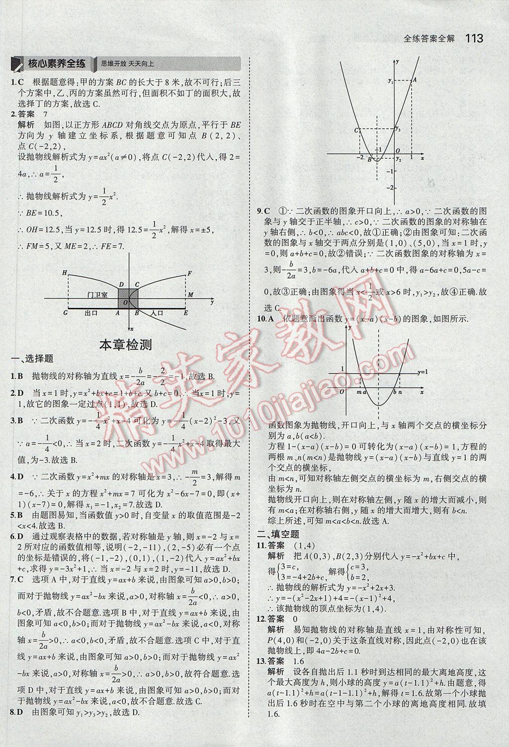 2017年5年中考3年模拟初中数学九年级上册人教版 参考答案第14页