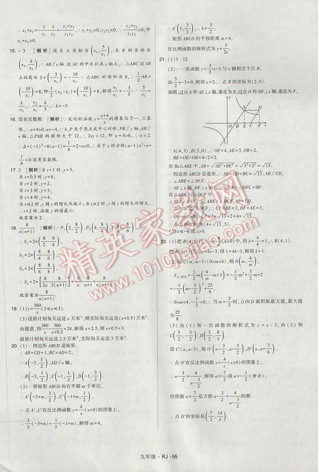 2017年經(jīng)綸學(xué)典學(xué)霸九年級(jí)數(shù)學(xué)全一冊(cè)人教版 參考答案第55頁