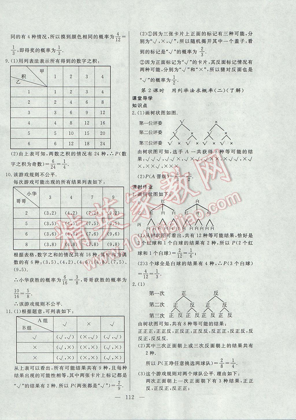 2017年自主訓(xùn)練九年級(jí)數(shù)學(xué)上冊(cè)人教版 參考答案第16頁(yè)