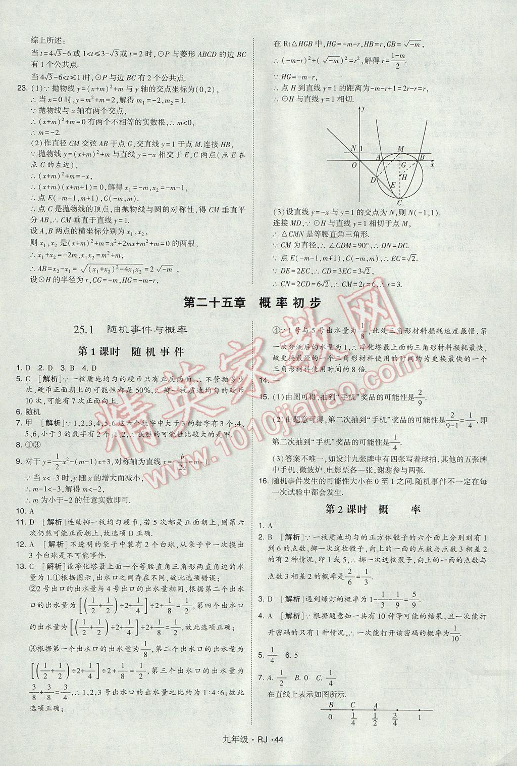 2017年經(jīng)綸學典學霸九年級數(shù)學全一冊人教版 參考答案第44頁