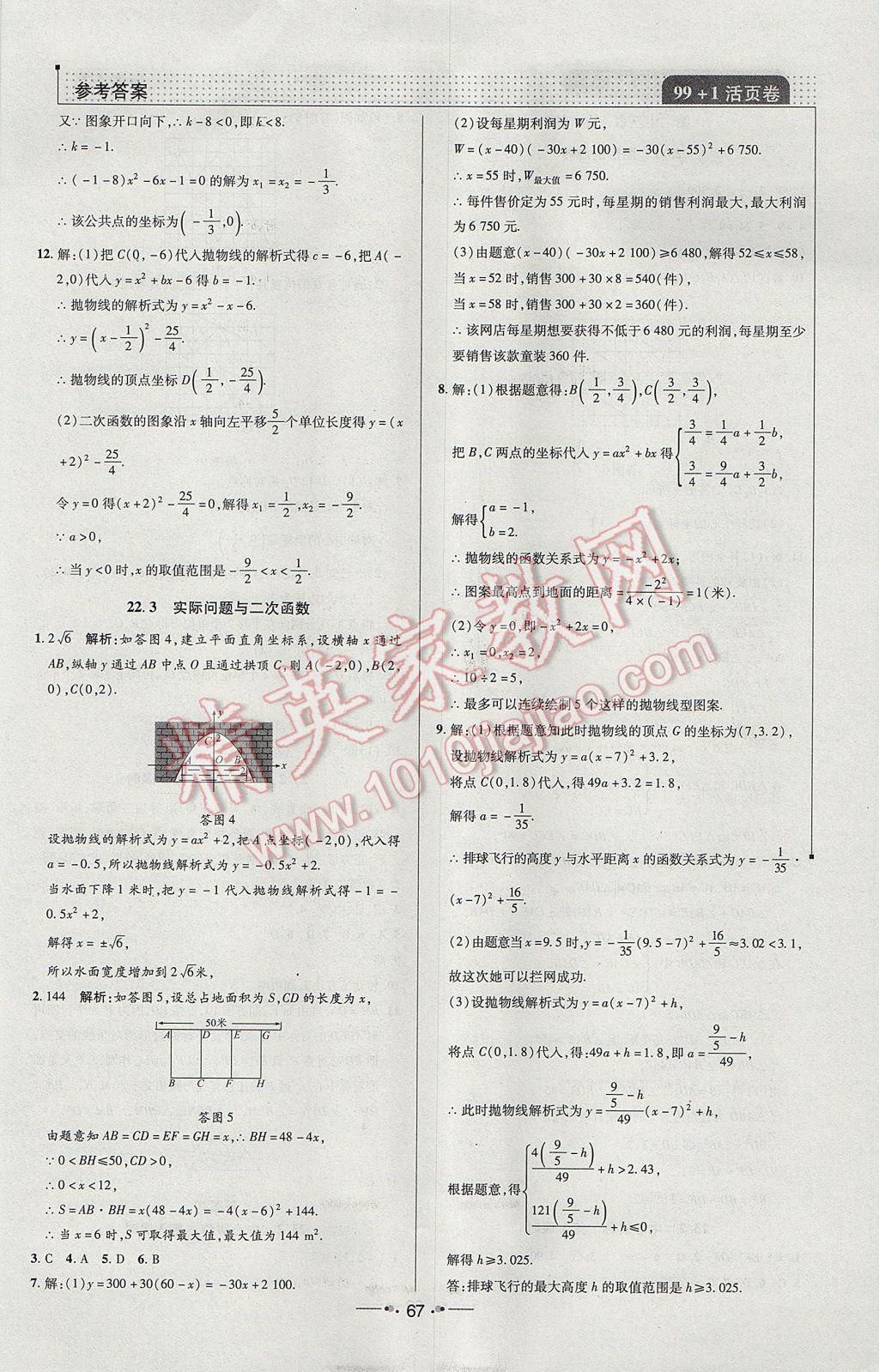 2017年99加1活頁卷九年級數(shù)學(xué)上冊人教版 課時作業(yè)答案第19頁