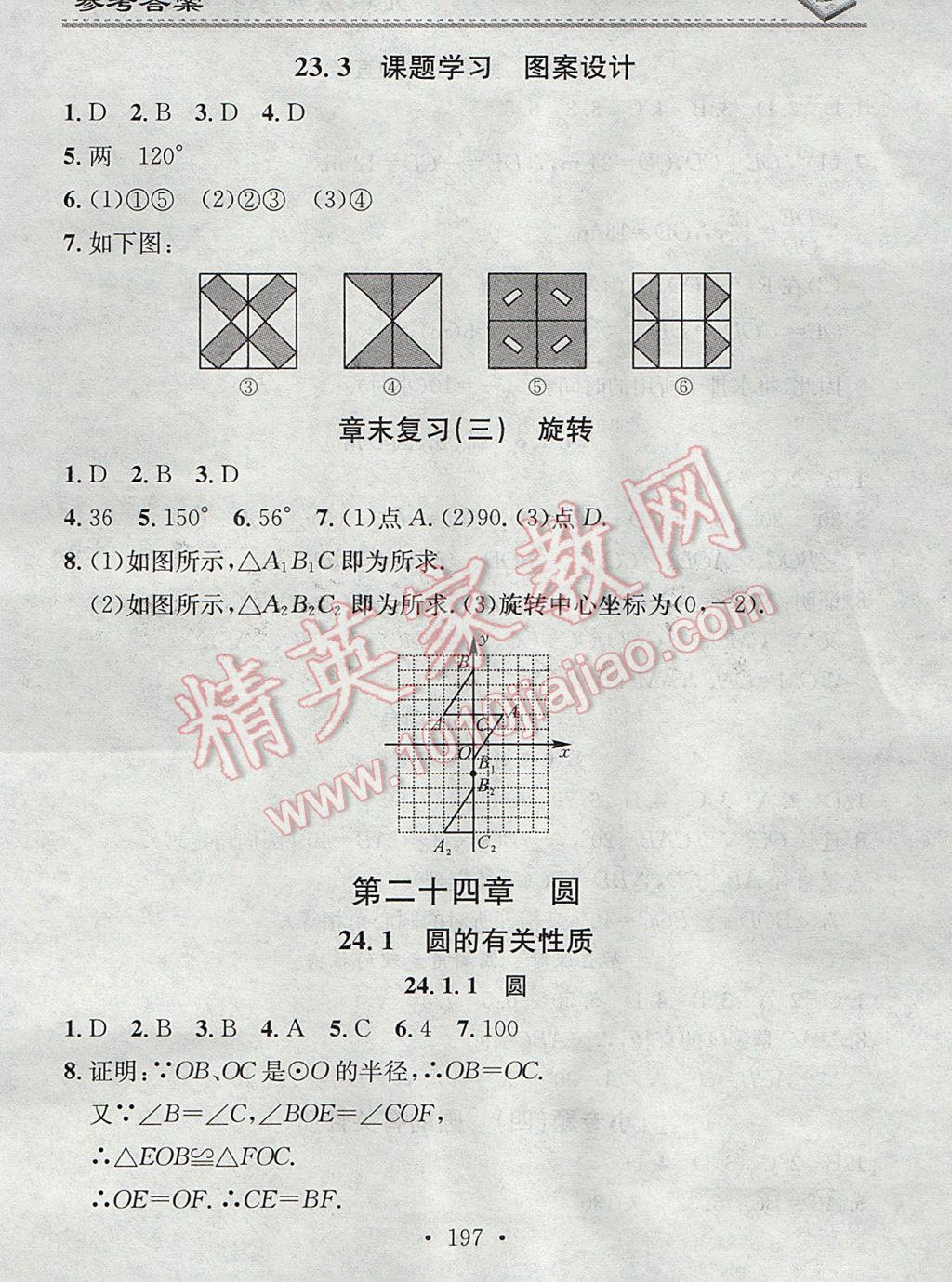 2017年名校課堂小練習(xí)九年級數(shù)學(xué)全一冊人教版 參考答案第13頁