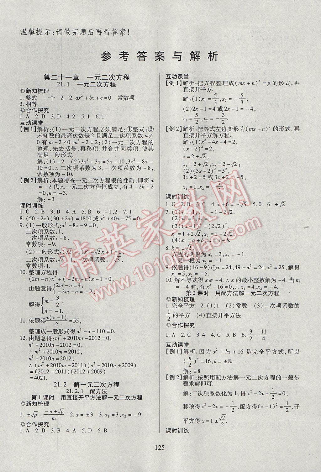 2017年有效课堂课时导学案九年级数学上册 参考答案第1页