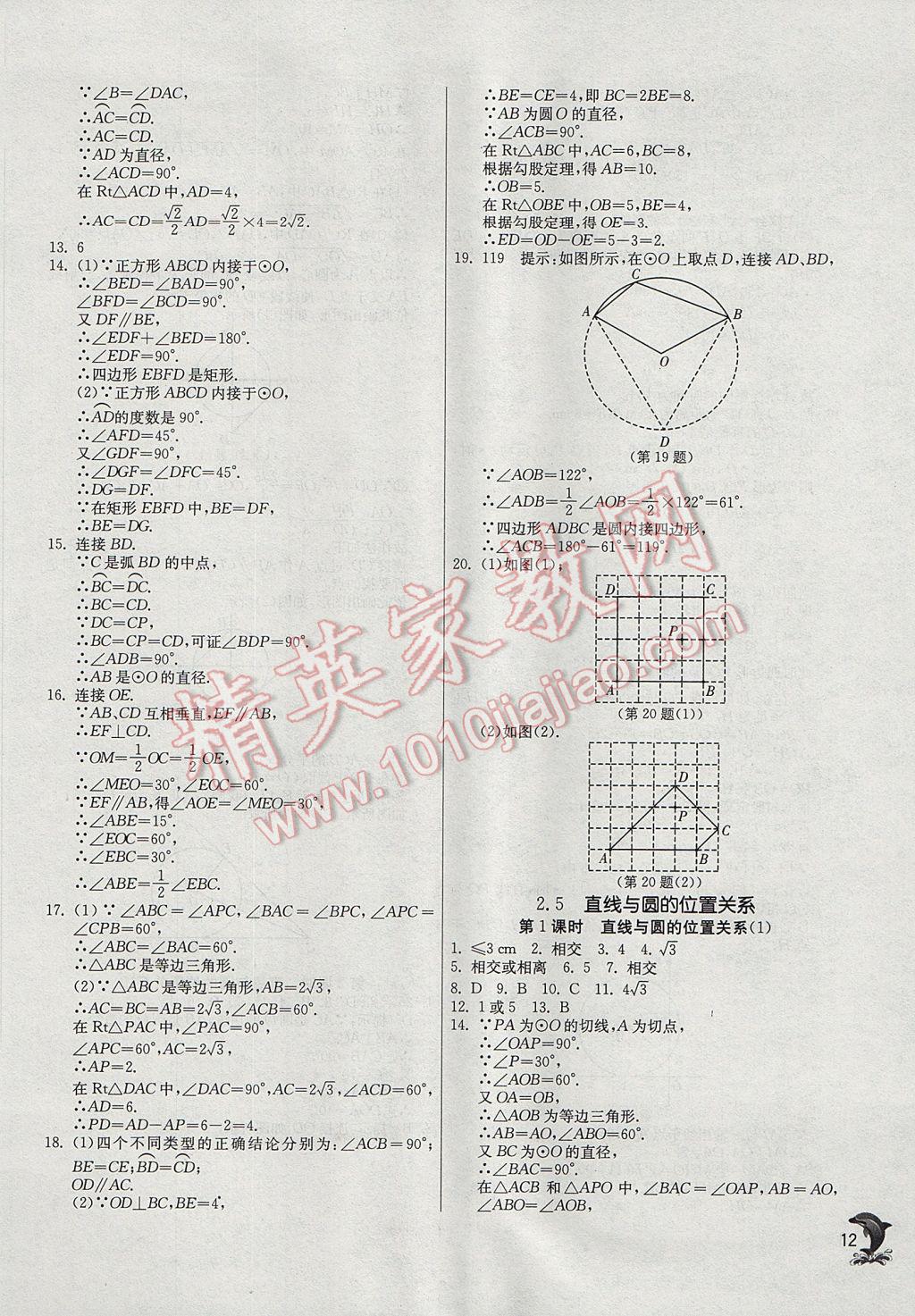 2017年實(shí)驗(yàn)班提優(yōu)訓(xùn)練九年級(jí)數(shù)學(xué)上冊(cè)蘇科版 參考答案第12頁(yè)