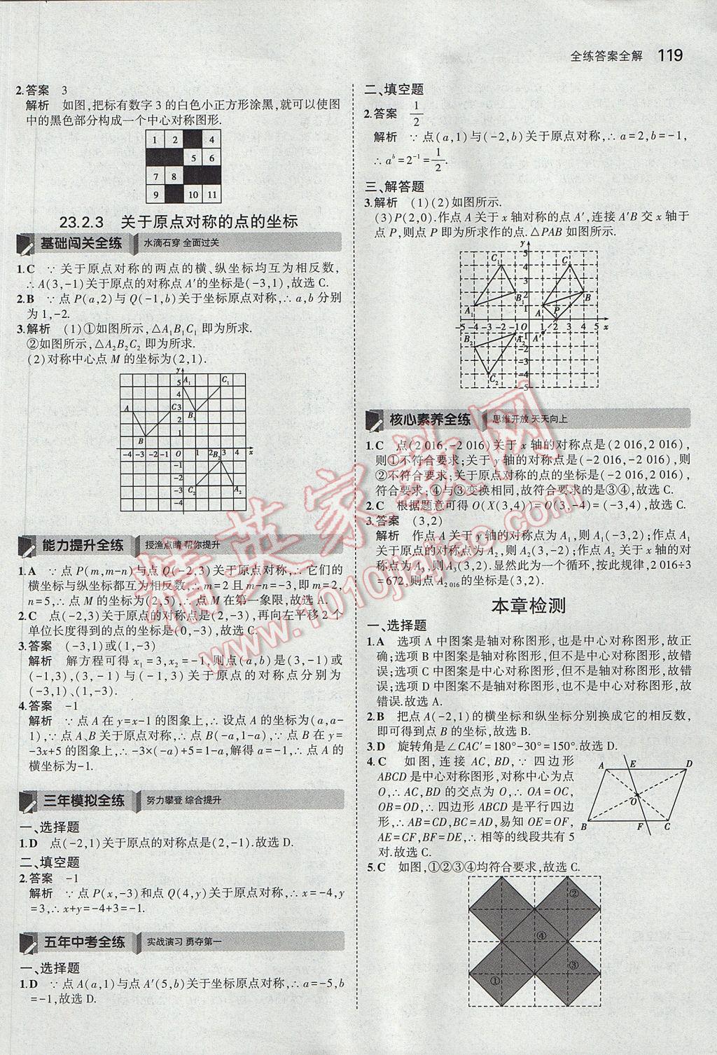 2017年5年中考3年模拟初中数学九年级上册人教版 参考答案第20页