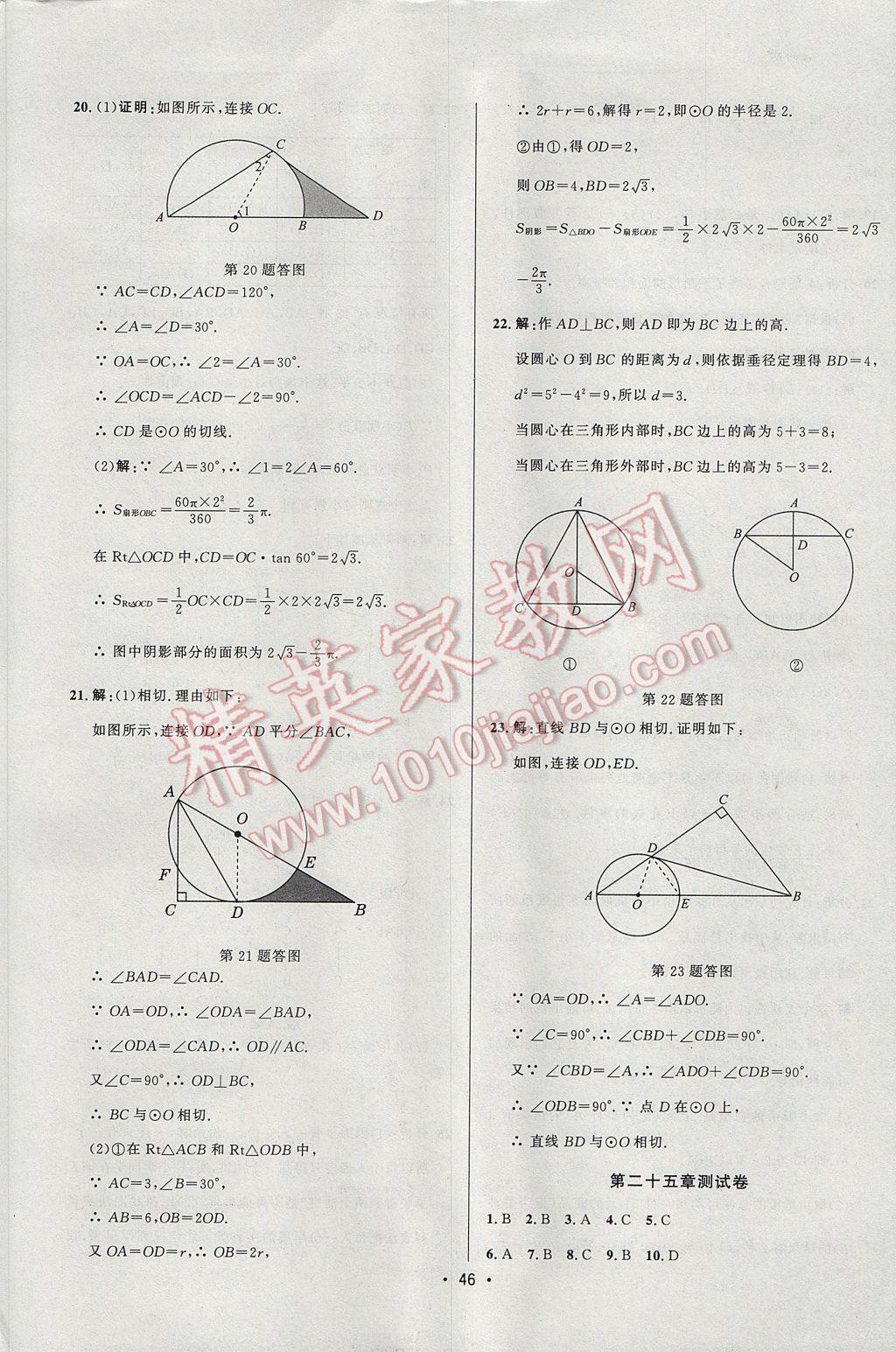 2017年99加1活页卷九年级数学上册人教版 参考答案第6页