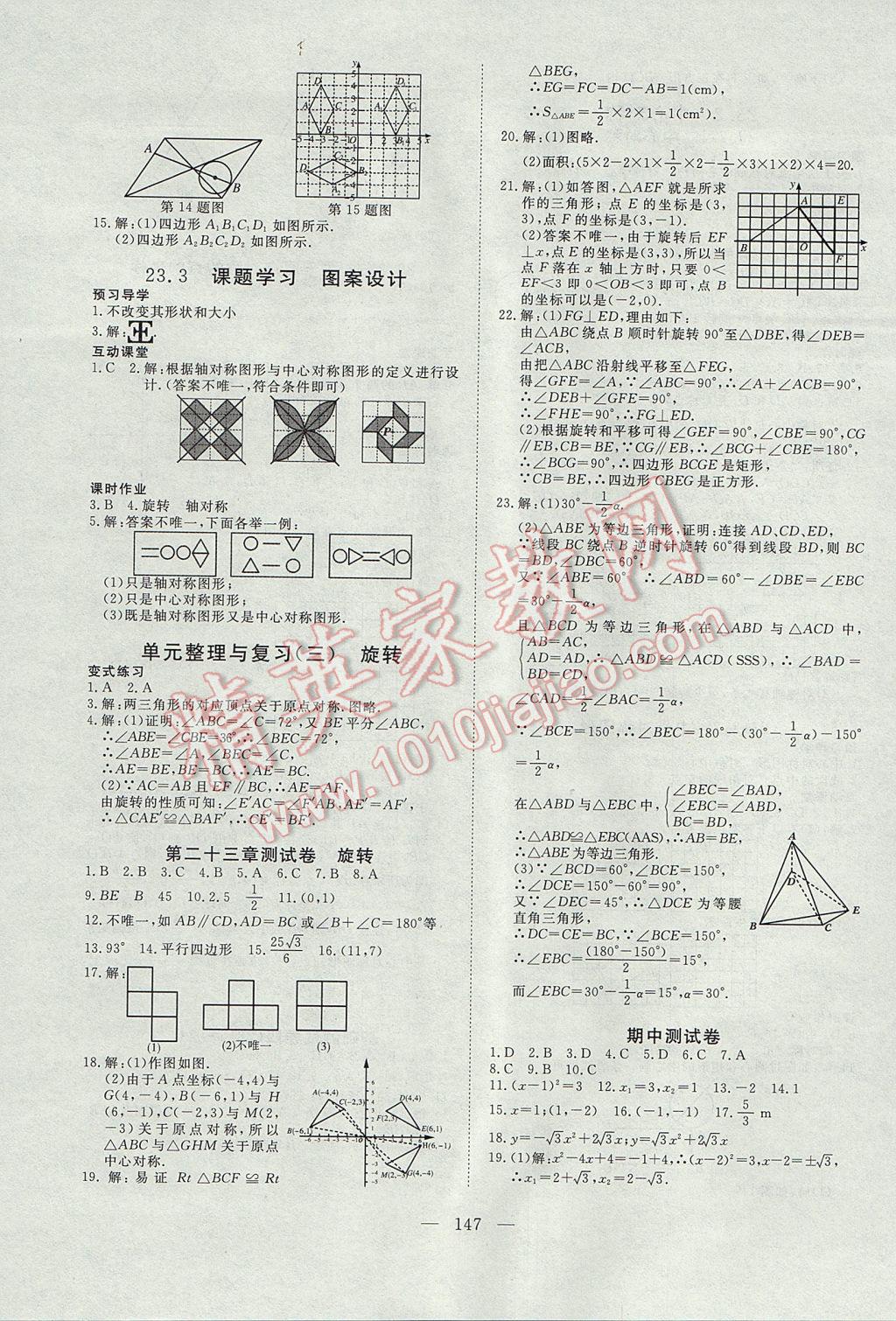 2017年351高效課堂導(dǎo)學(xué)案九年級數(shù)學(xué)上冊 參考答案第11頁