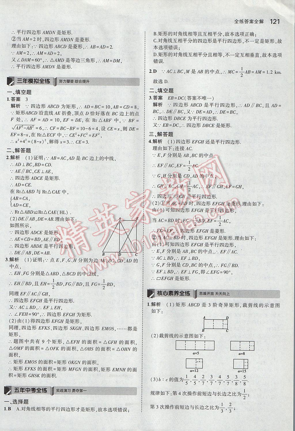 2017年5年中考3年模拟初中数学九年级上册北师大版 参考答案第4页