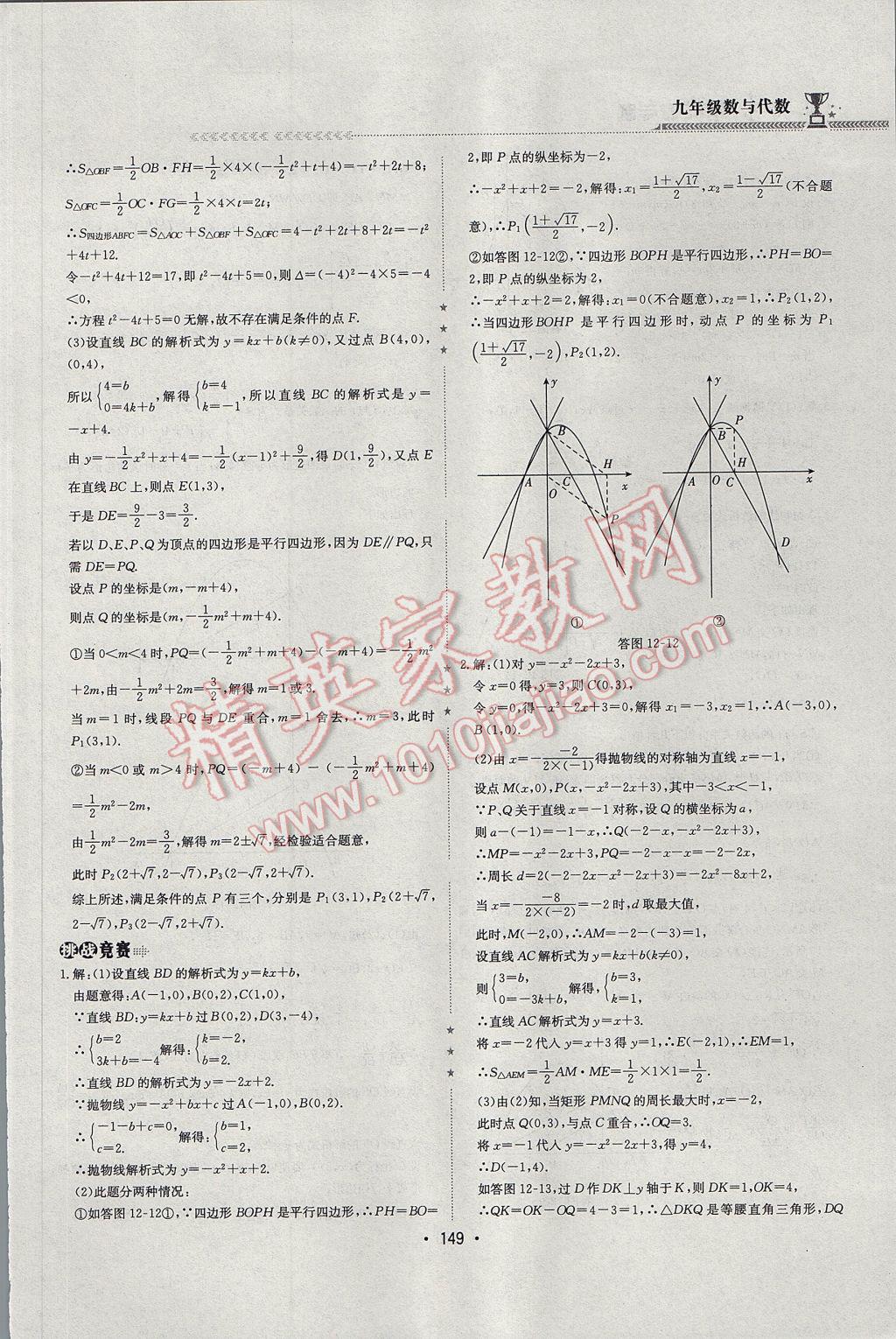 2017年启东培优微专题九年级数与代数&nbsp;参考答案第32页