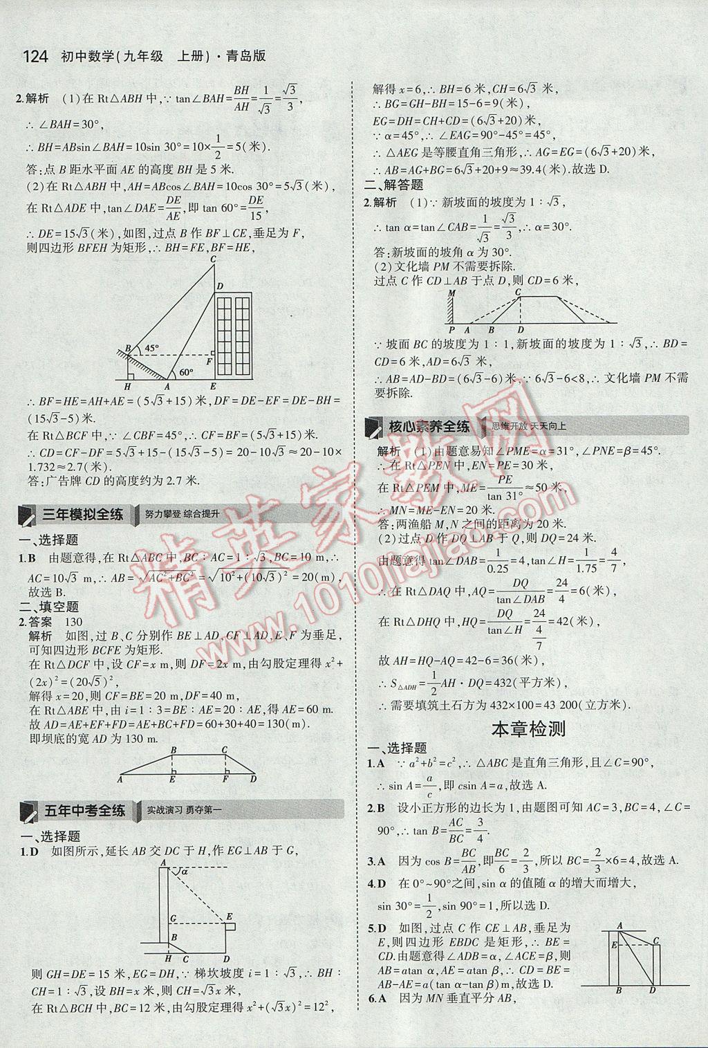 2017年5年中考3年模拟初中数学九年级上册青岛版 参考答案第18页