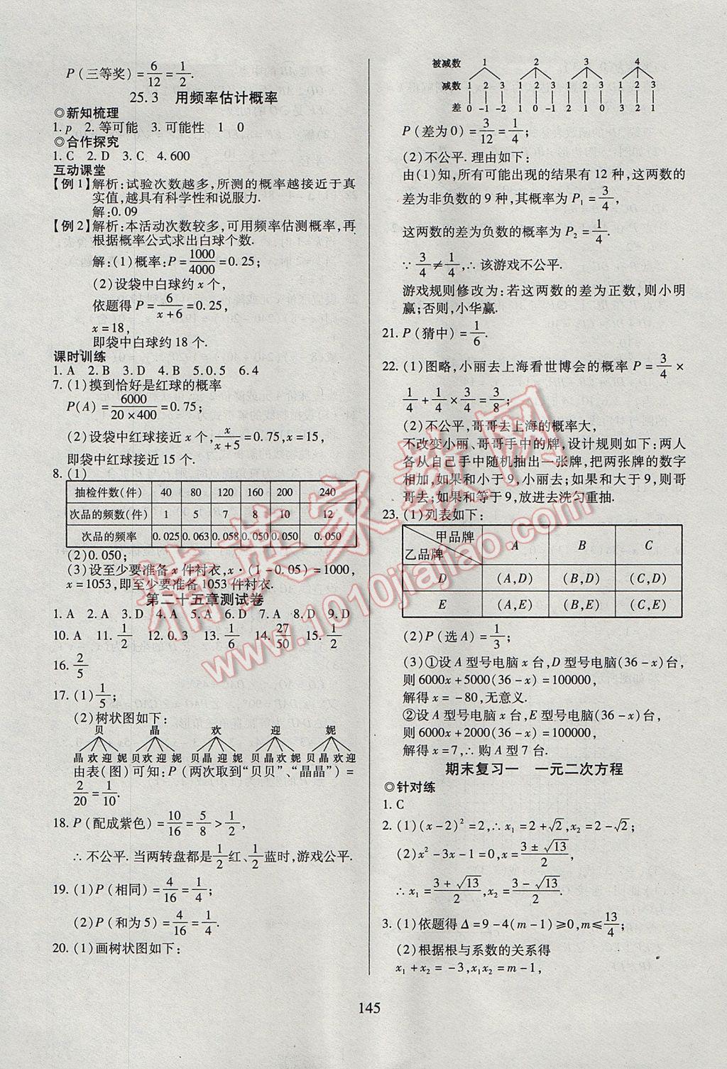 2017年有效课堂课时导学案九年级数学上册 参考答案第21页