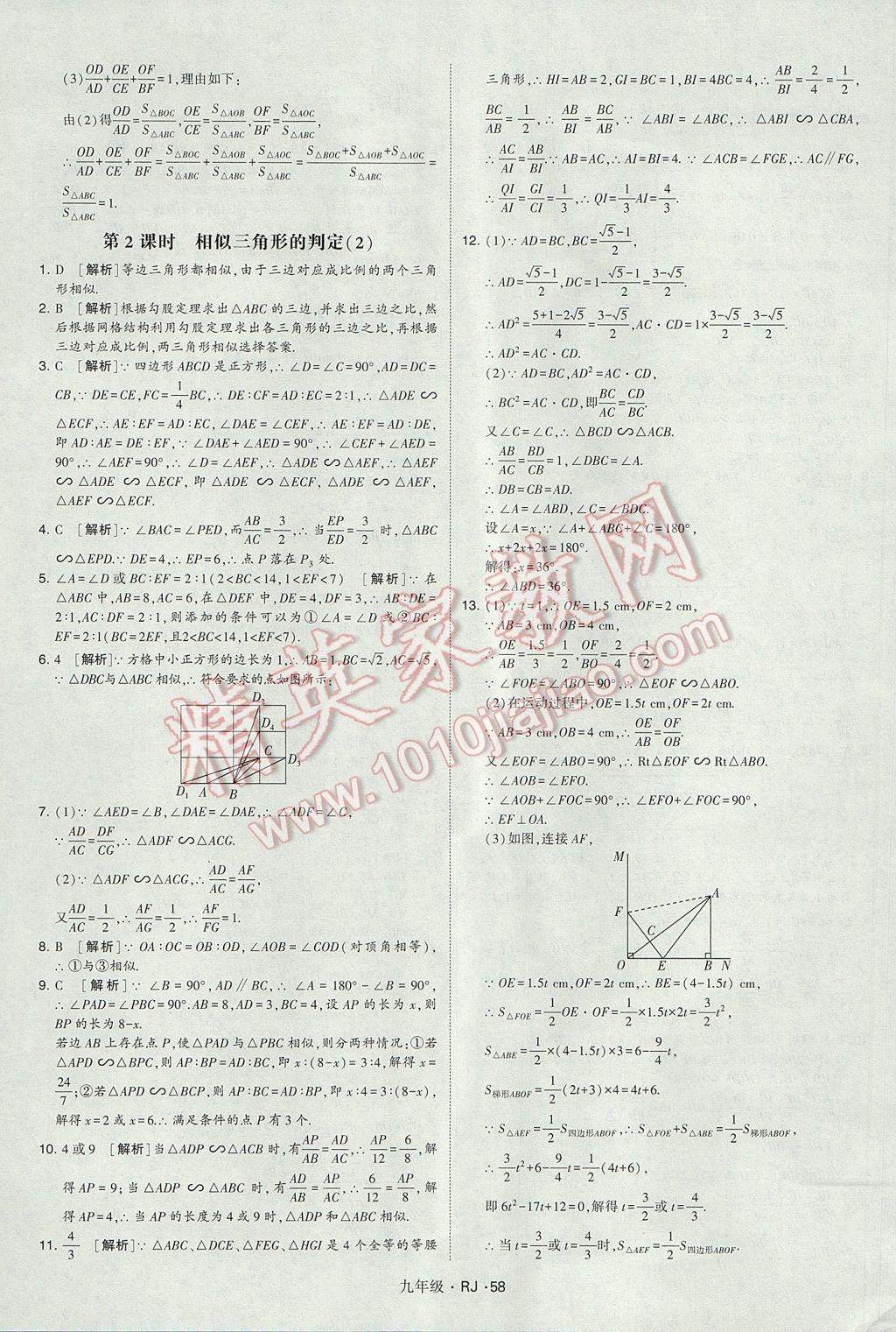 2017年經(jīng)綸學(xué)典學(xué)霸九年級(jí)數(shù)學(xué)全一冊(cè)人教版 參考答案第58頁(yè)